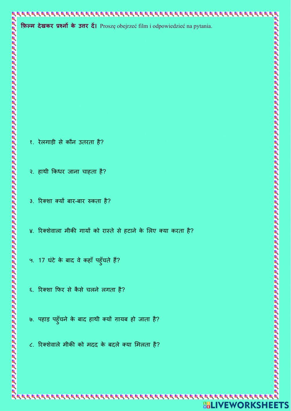 सुनना और समझना - Słuchanie i rozumienie