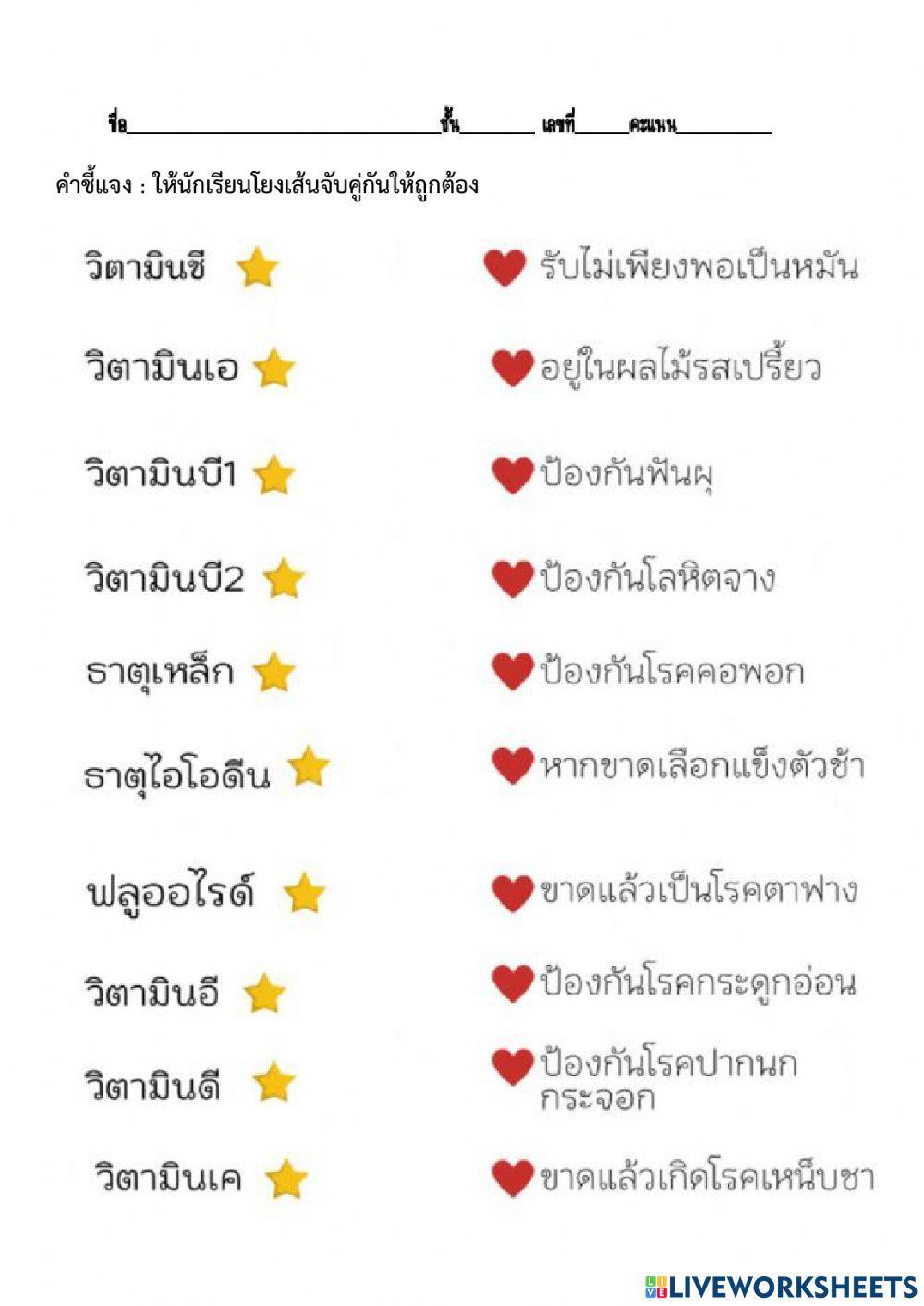 ใบงานจับคู่ วิตามิน