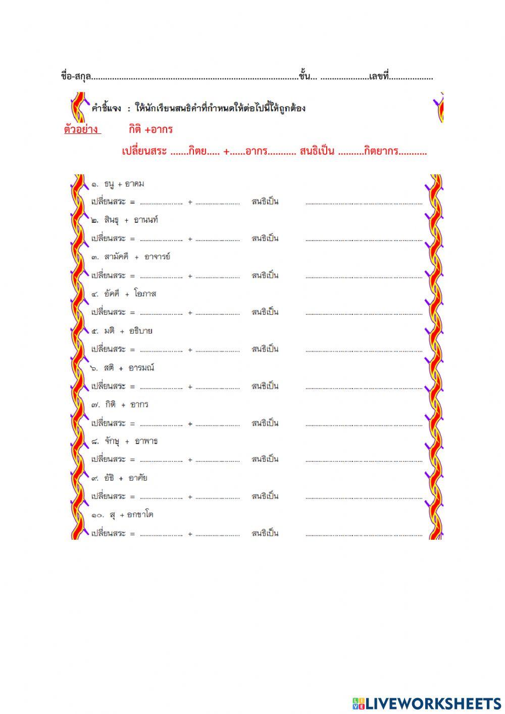 คำสมาสแบบสนธิ(สระสนธิ2)