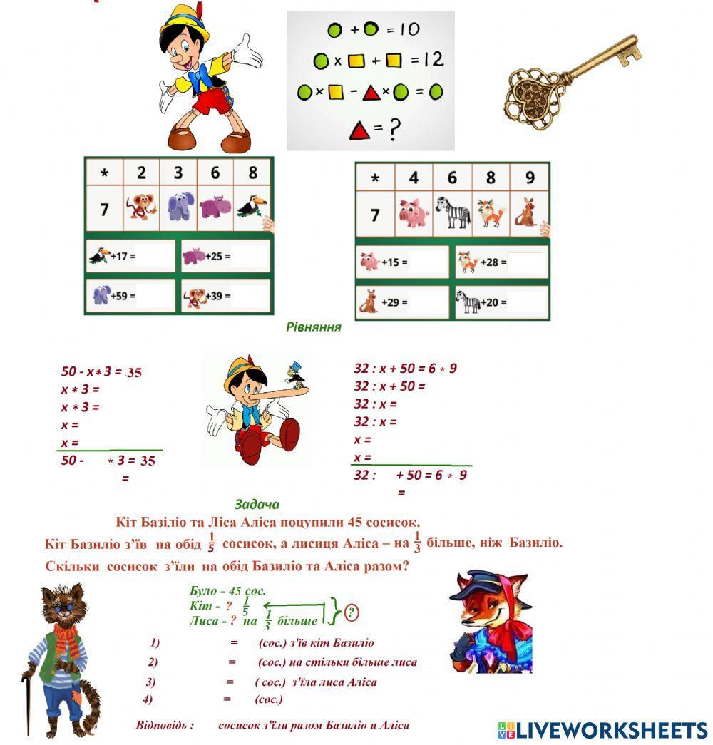 3 клас математика логічні вправи, скл рівняння, задача на дроби