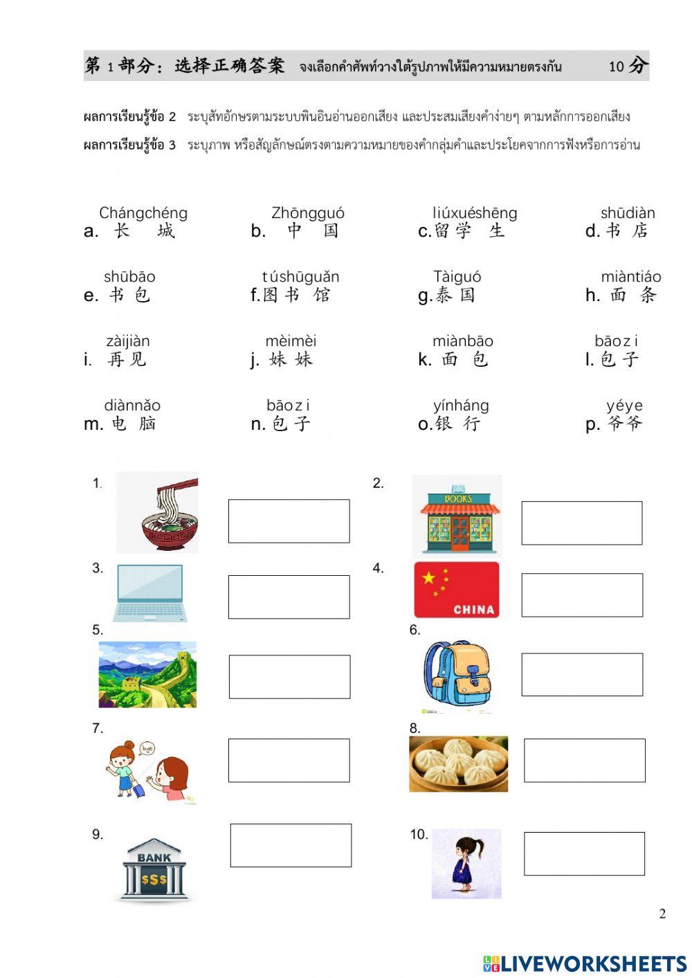 Chinese Midterm test