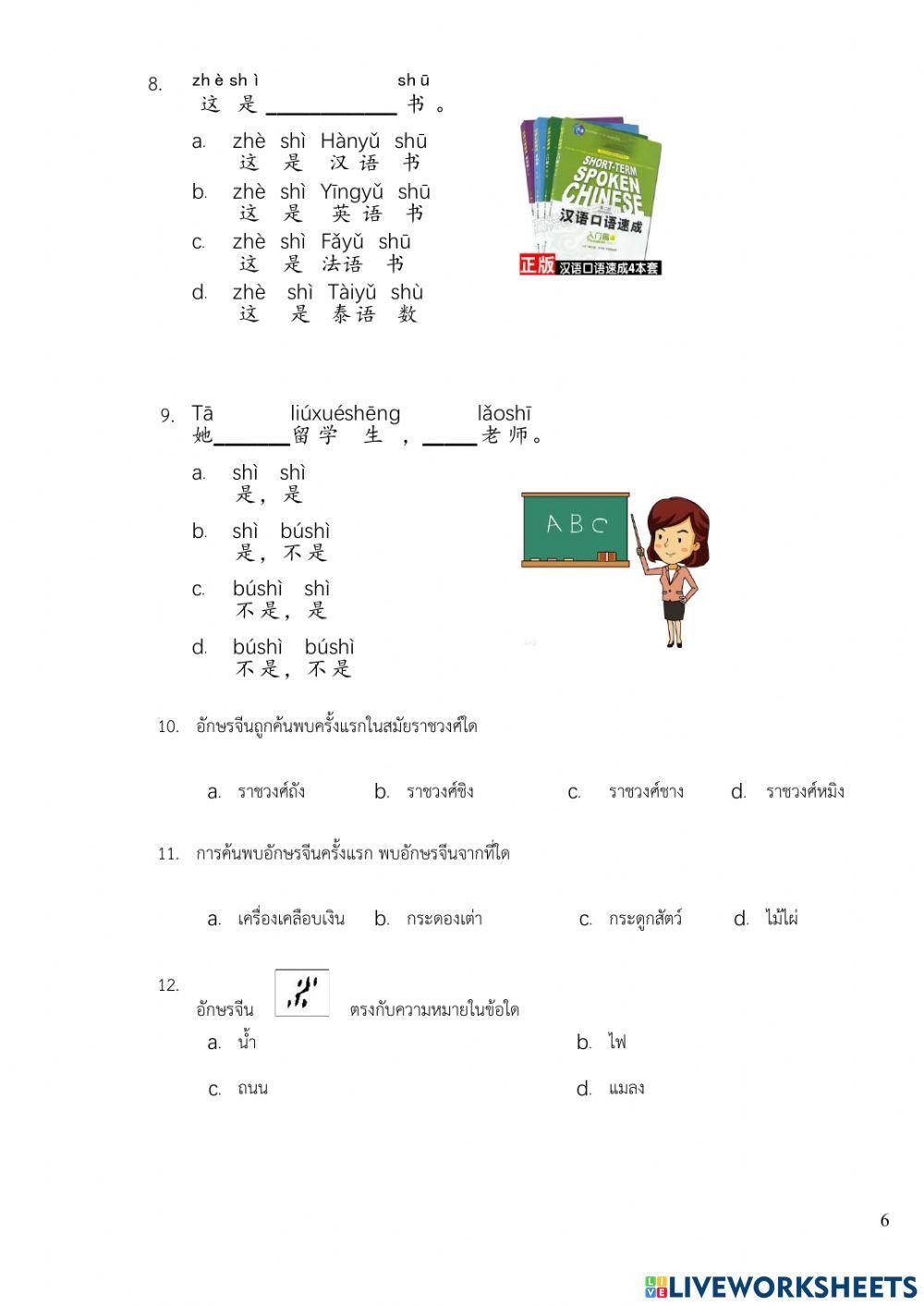 Chinese Midterm test