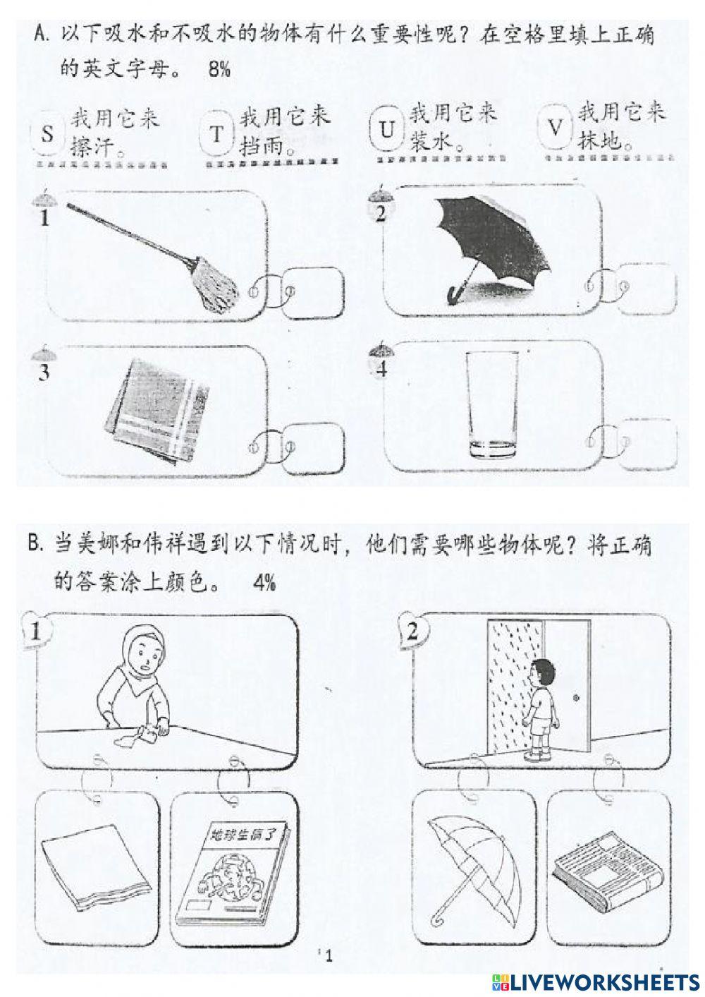 一年级科学复习 4