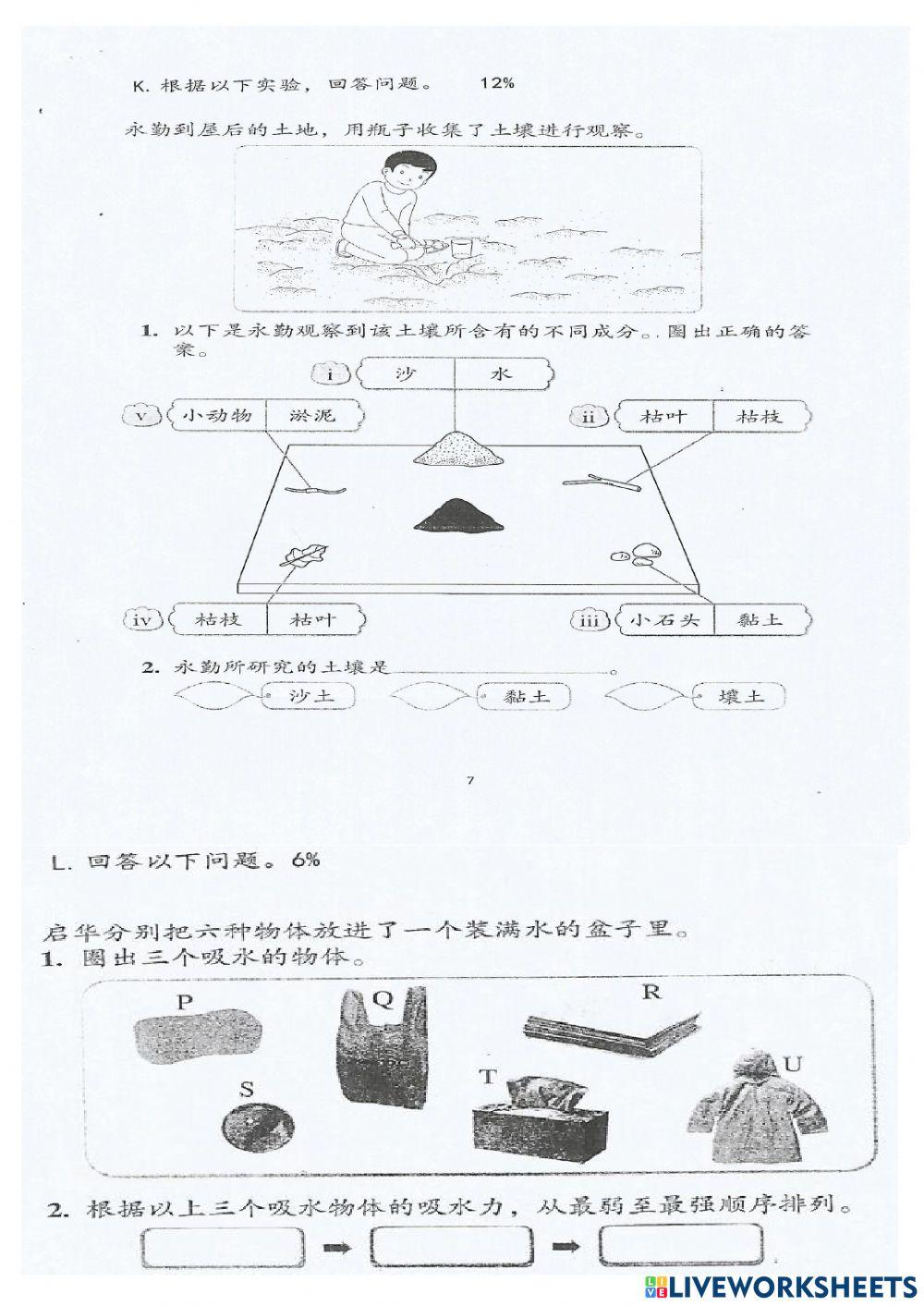一年级科学复习 4