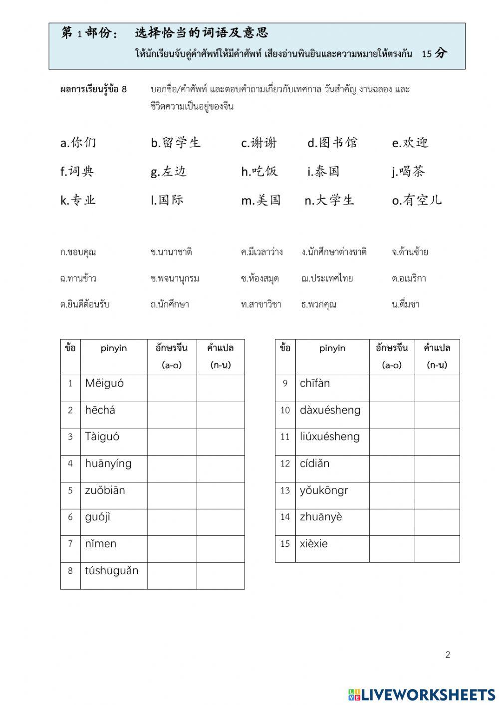 Chinese Midterm test