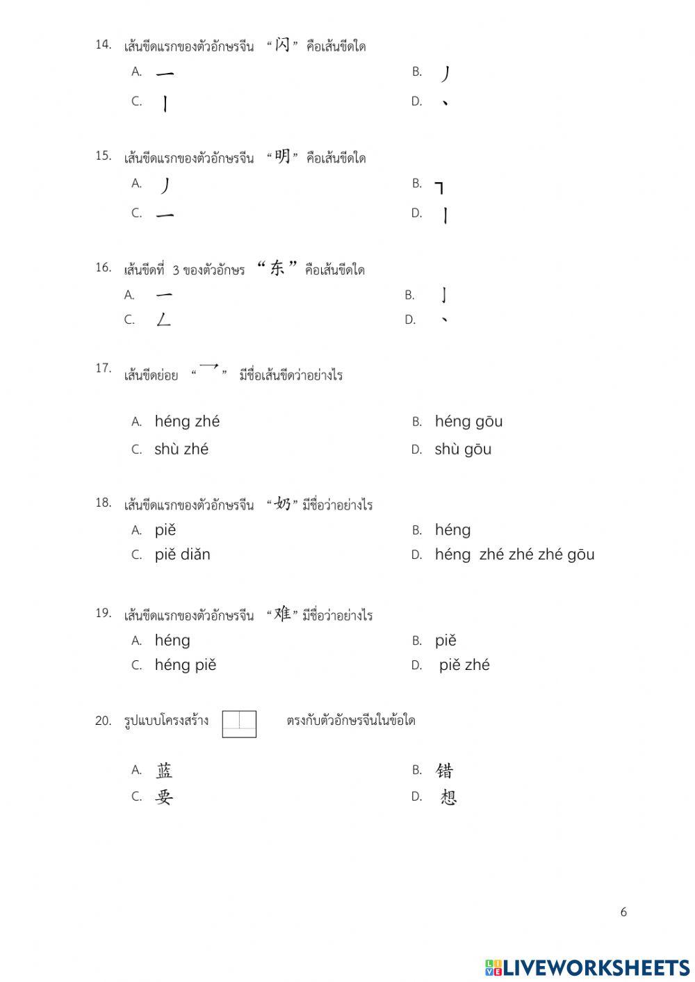Chinese Midterm test