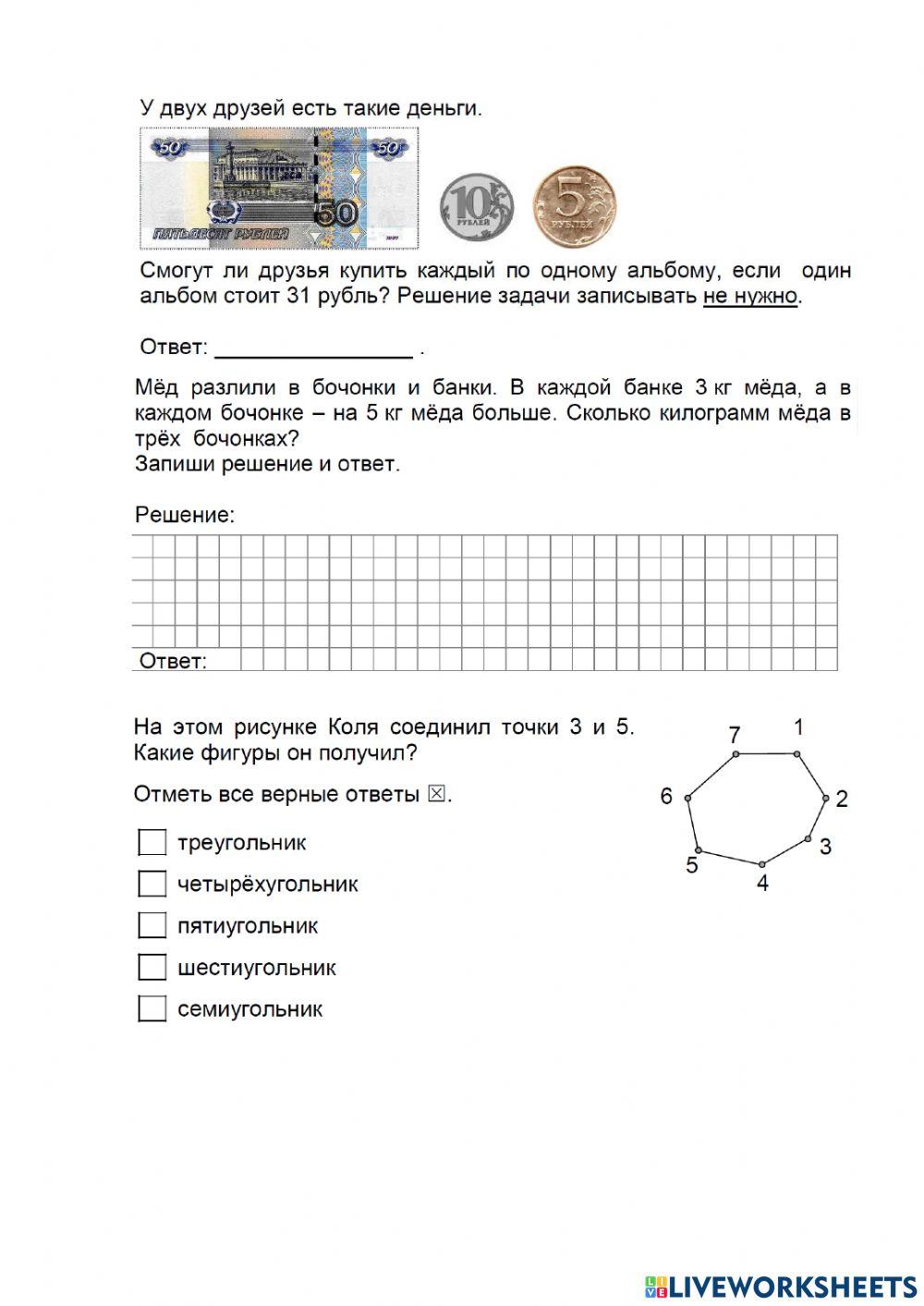 Рабочий лист № 2