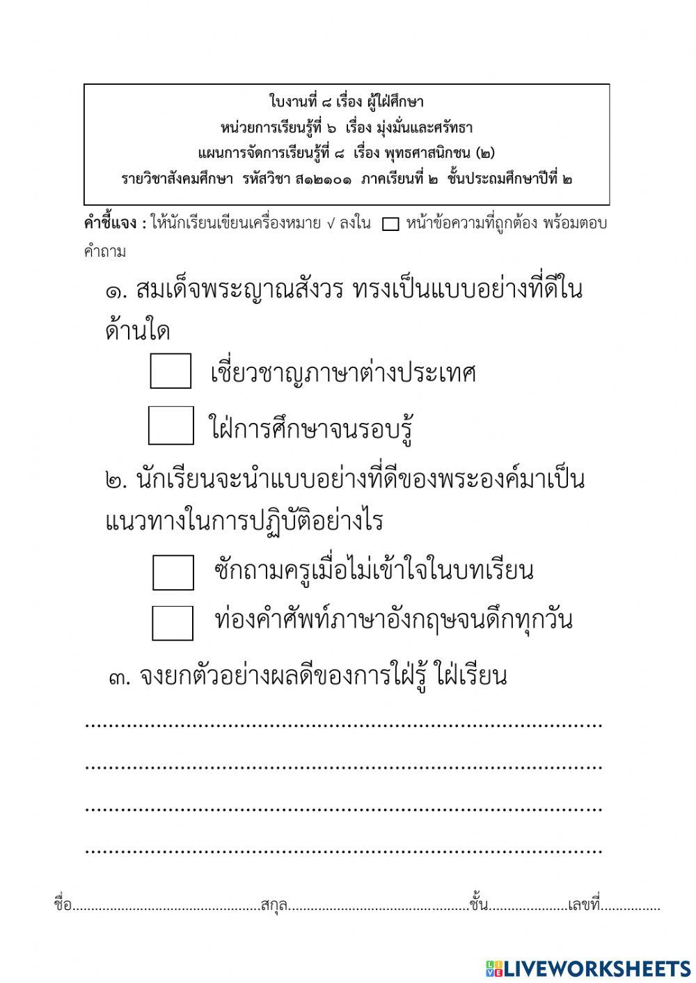 พุทธศาสนิกชน (2)