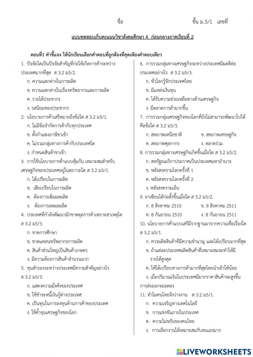 สังคม5