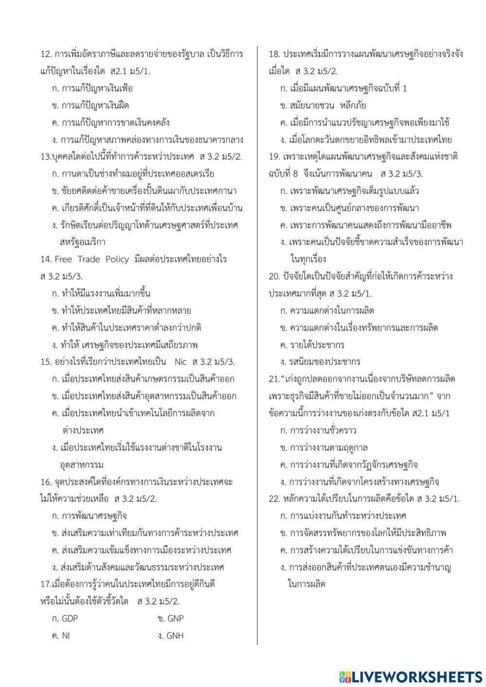 สังคม5