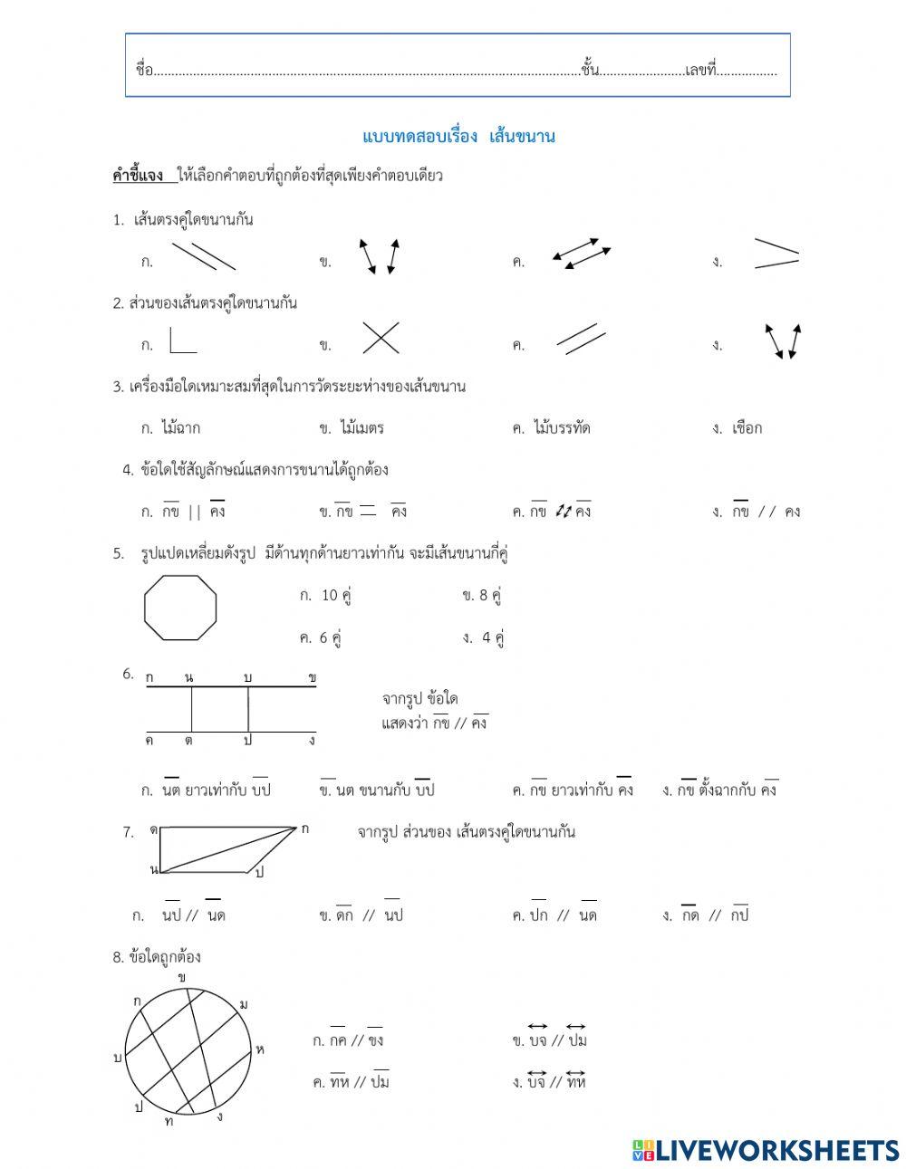 แบบทดสอบเรื่องเส้นขนาน