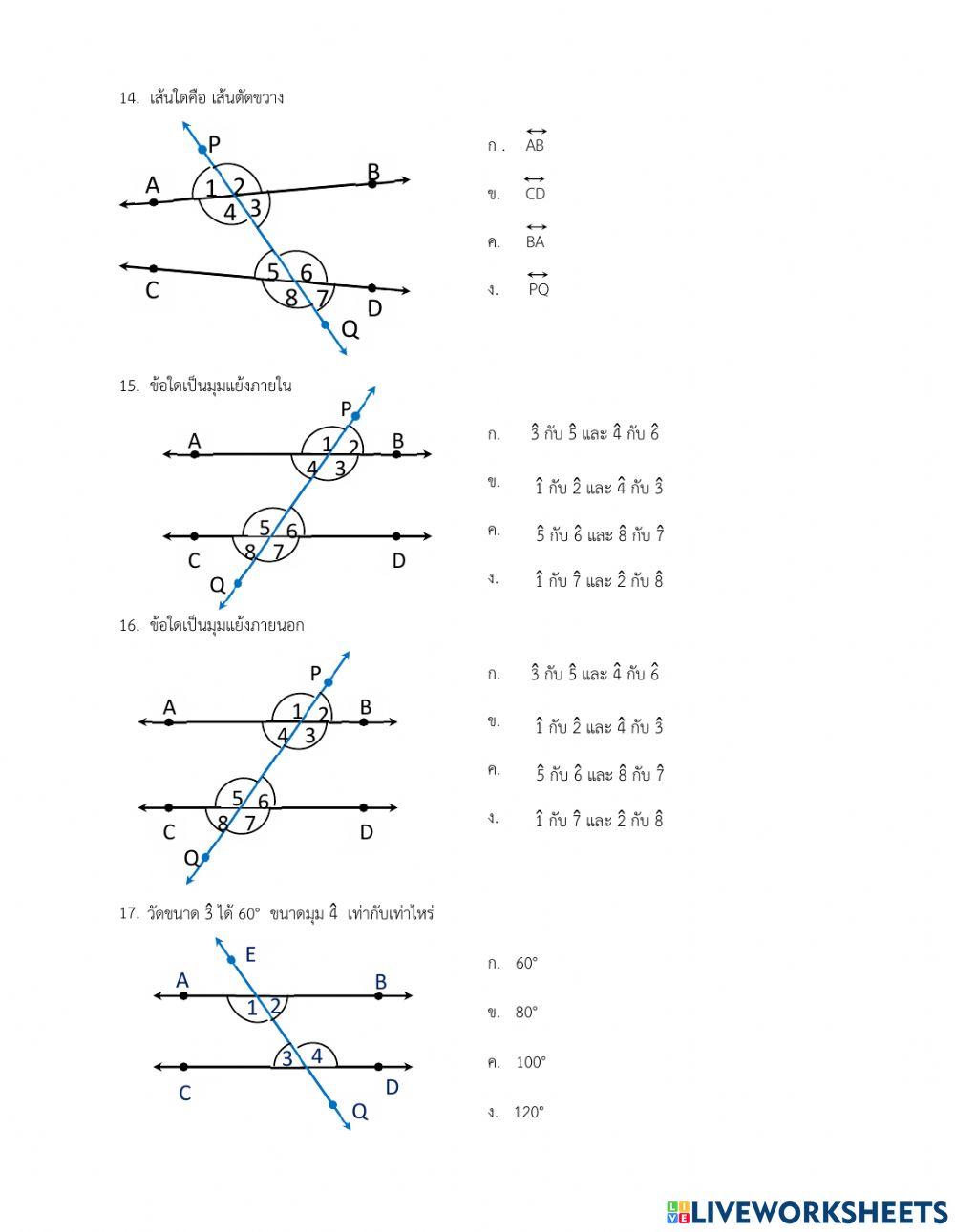 แบบทดสอบเรื่องเส้นขนาน