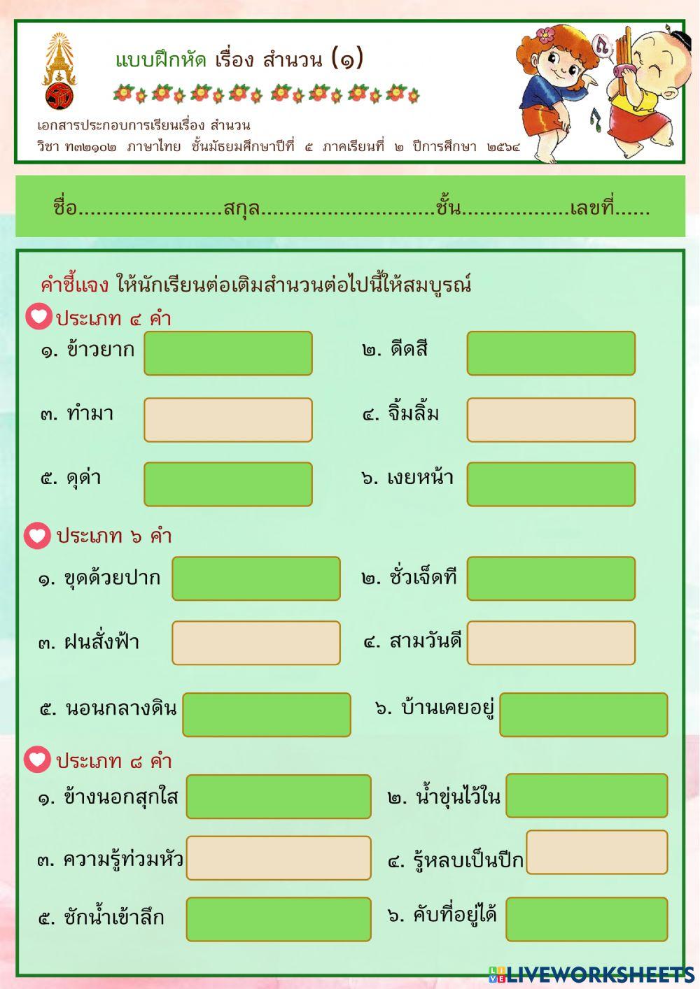 WorkSheet-M5-สำนวน1