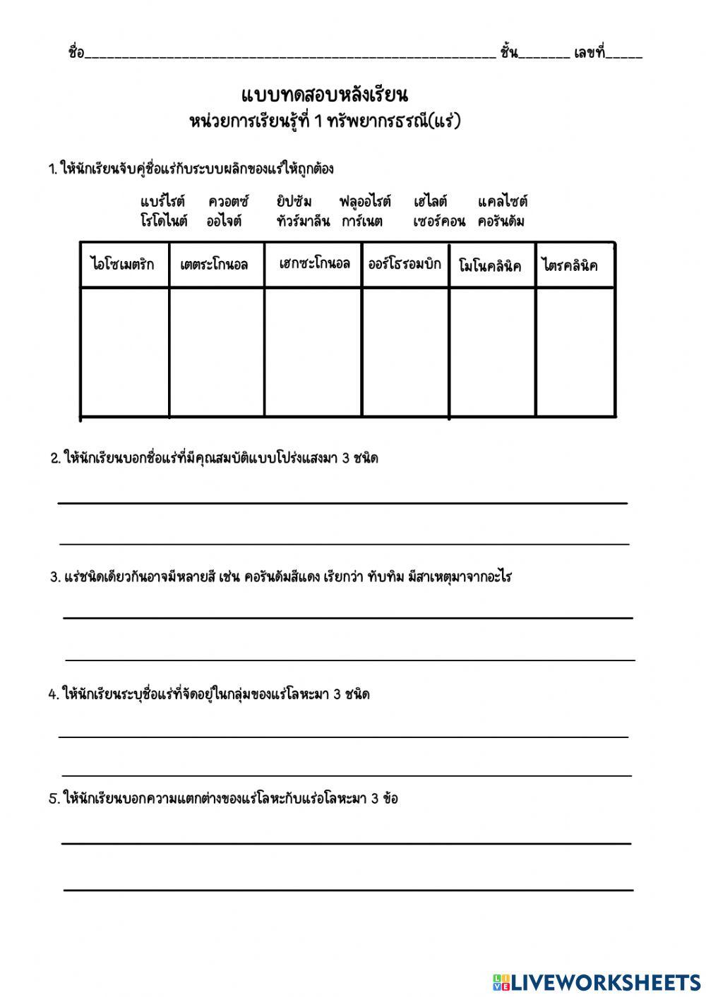 เก็บคะแนนหน่วยที่ 1