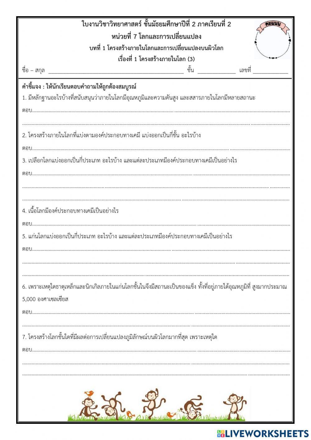 โลกและการเปลียนแปลง