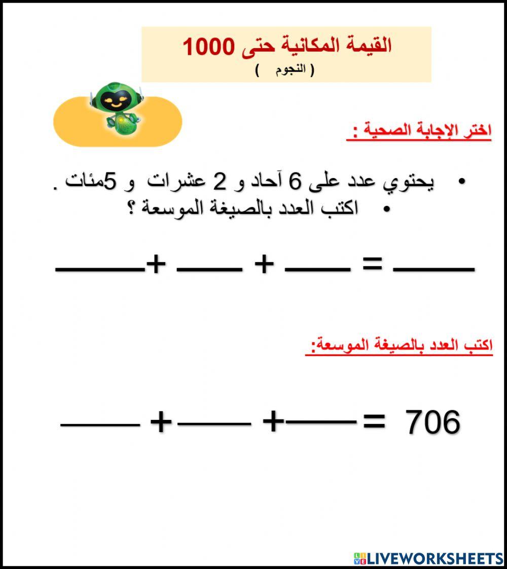 القيمة المكانية حتى 1000 النجوم