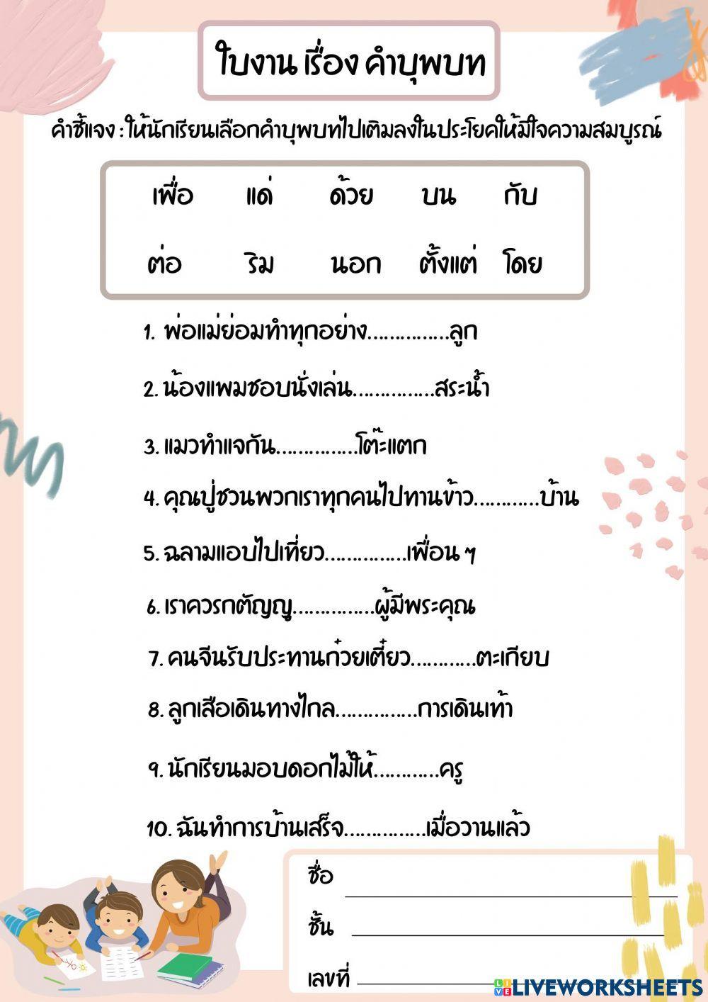 คำบุพบท