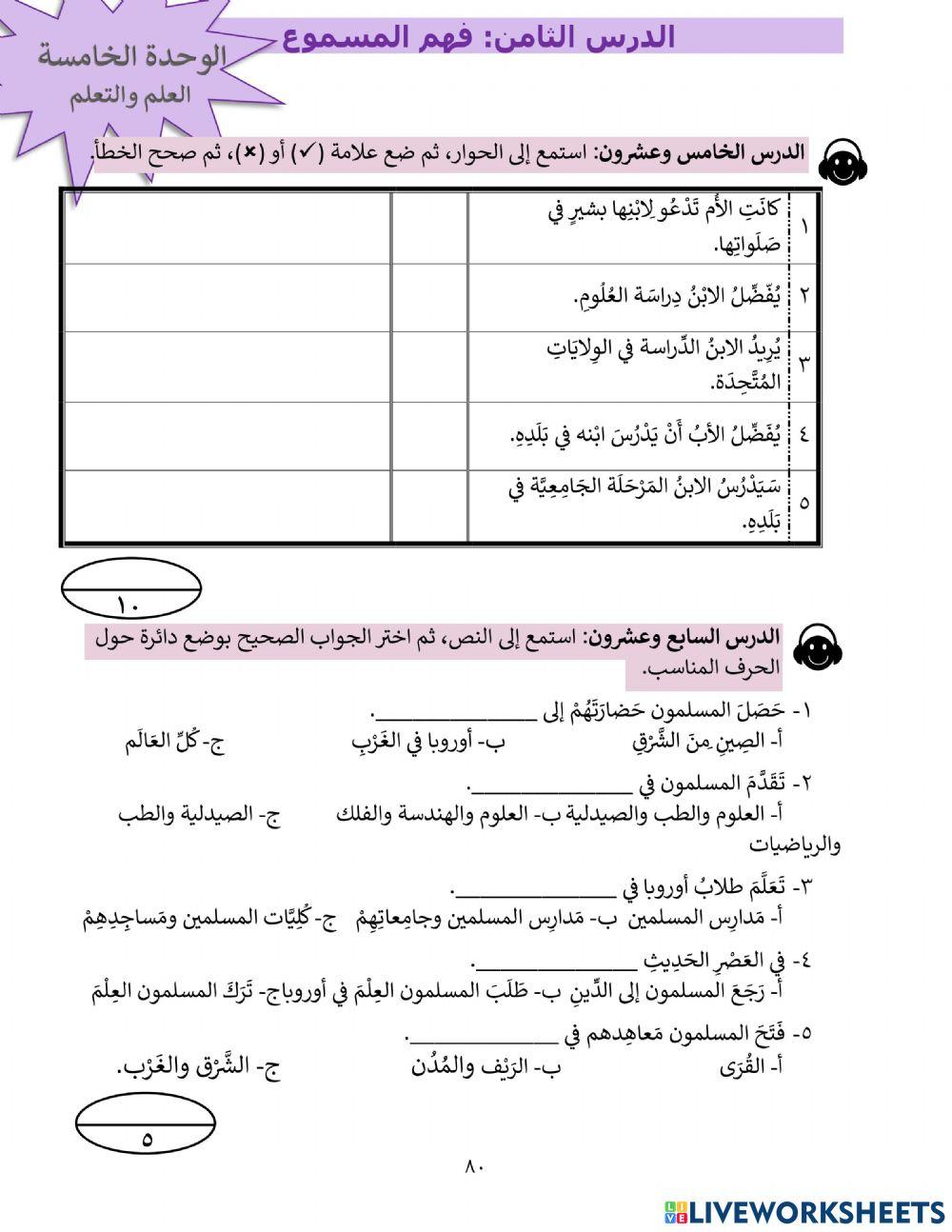 العلم والتعلم (فهم المسموع)