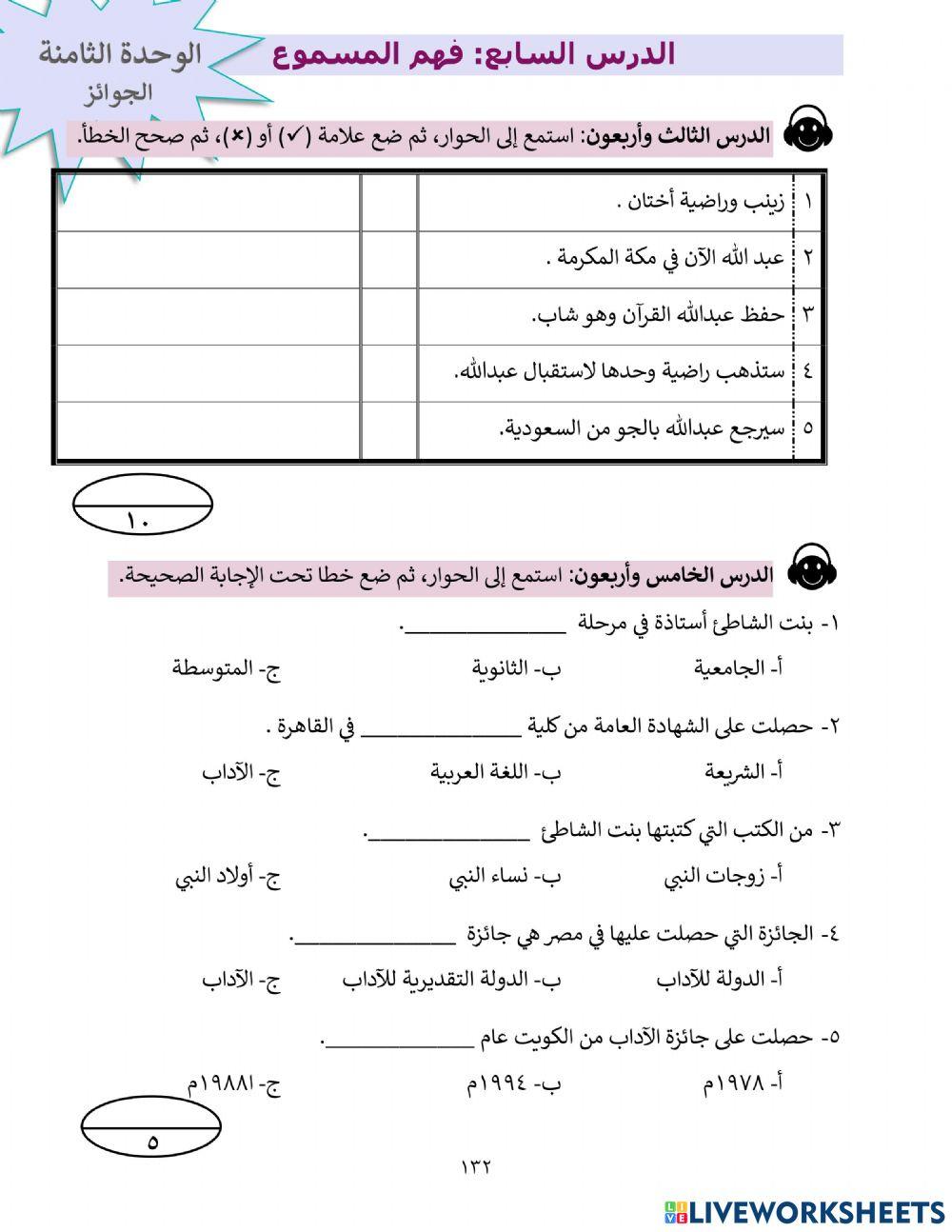 الجوائز (فهم المسموع)