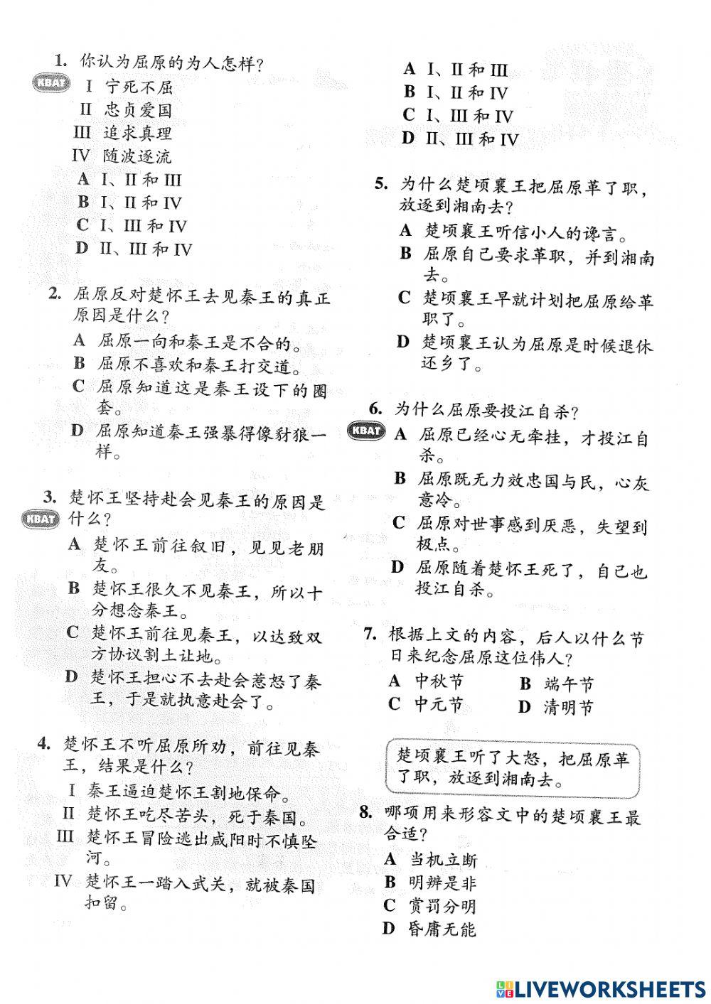 五年级华语理解