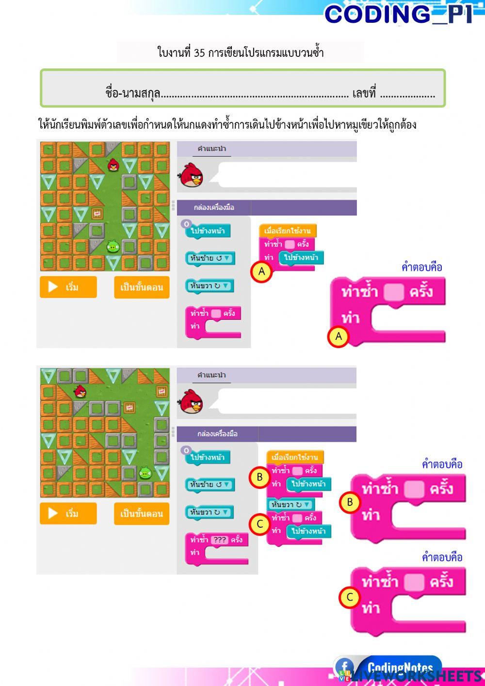 P1-35-การเขียนโปรแกรมแบบวนซ้ำ