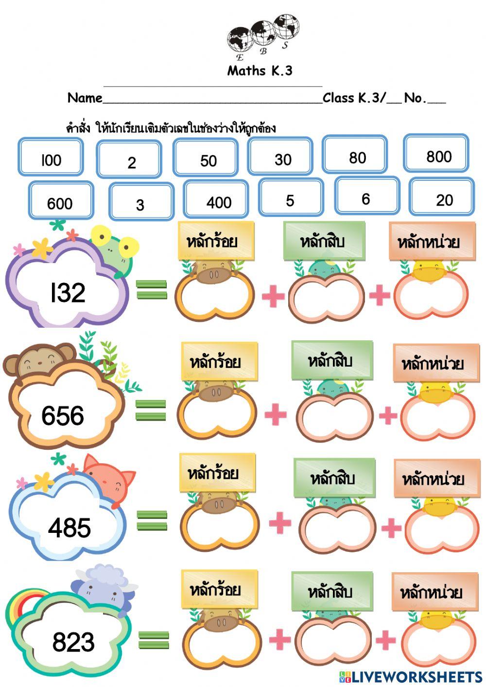 เขียนจำนวนในรูปการกระจาย ไม่เกิน 3 หลัก