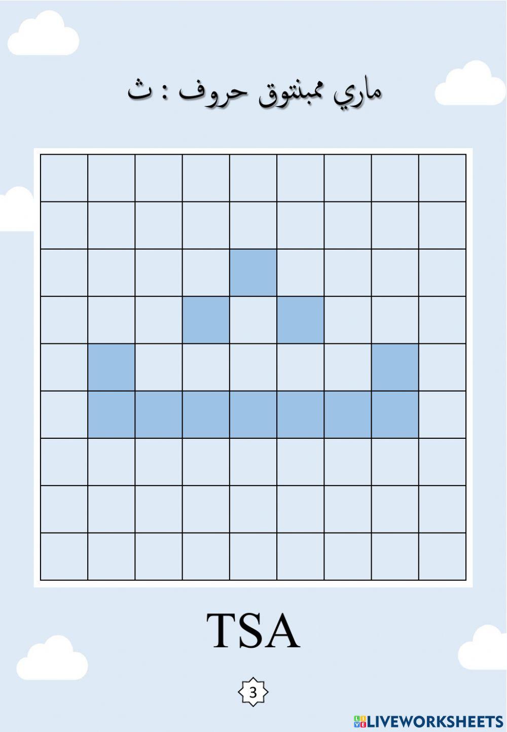 Jawi : Membentuk Huruf Jawi : 02. Ta - Tsa (2022)