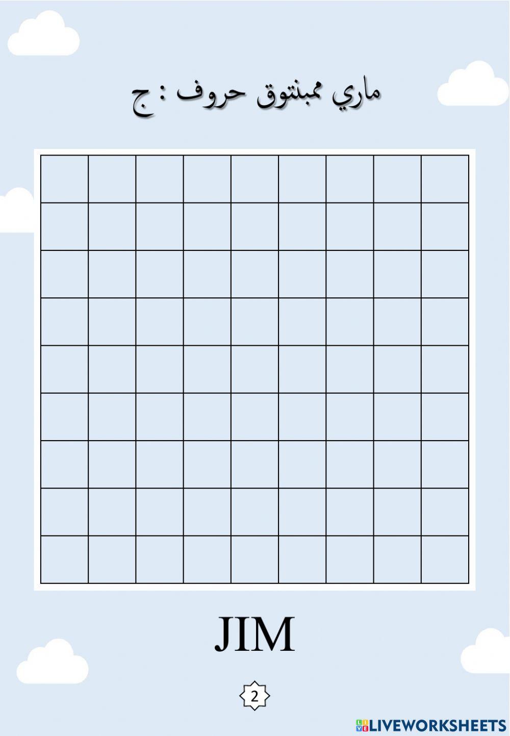 Jawi : Membentuk Huruf Jawi : 03. Jim - Ha - Kho (2022)