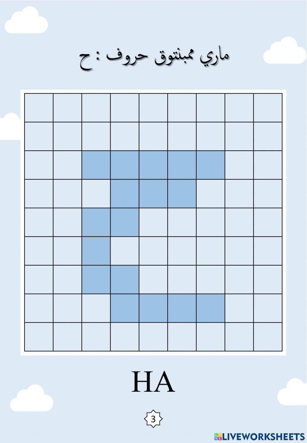 Jawi : Membentuk Huruf Jawi : 03. Jim - Ha - Kho (2022)