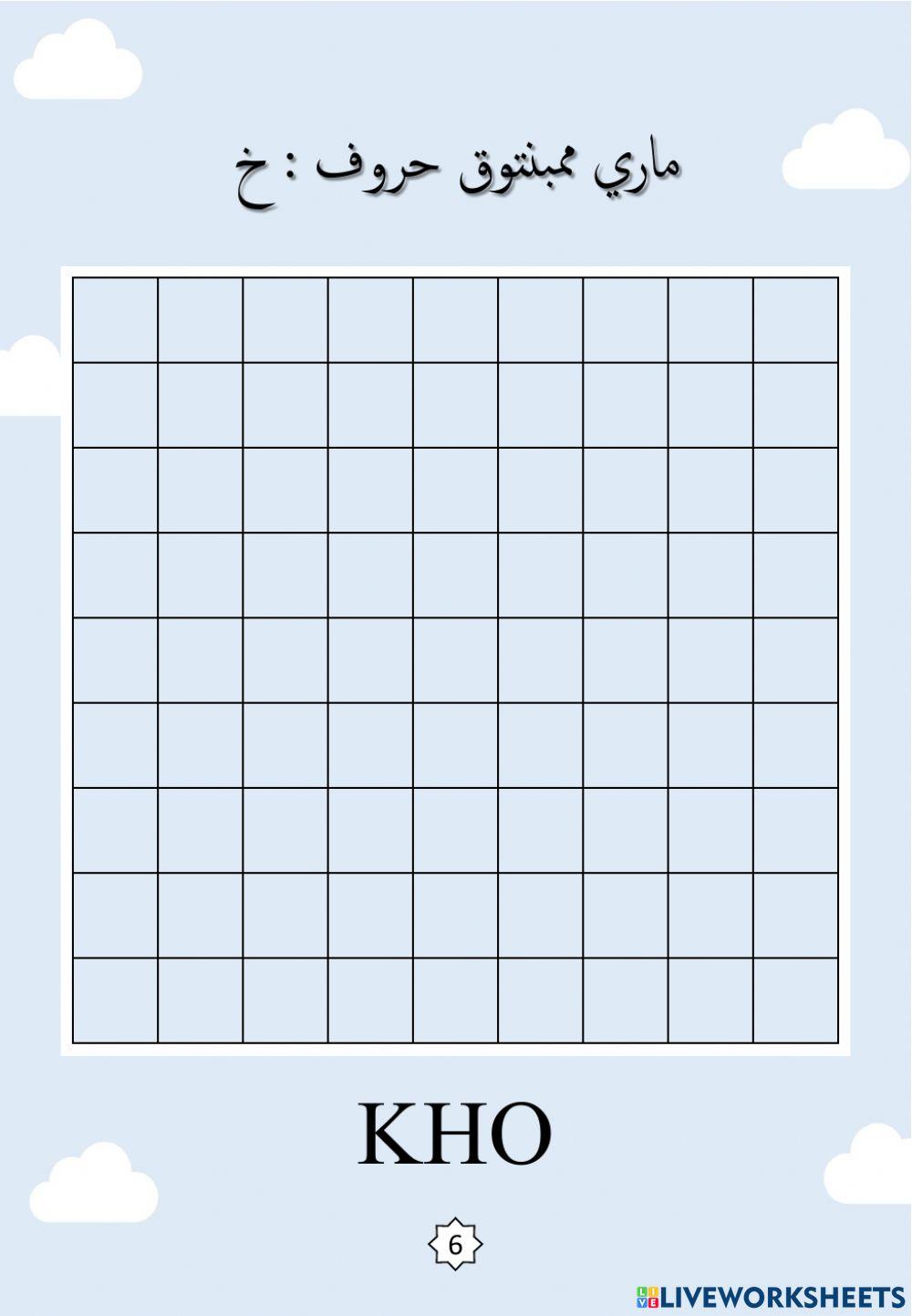 Jawi : Membentuk Huruf Jawi : 03. Jim - Ha - Kho (2022)
