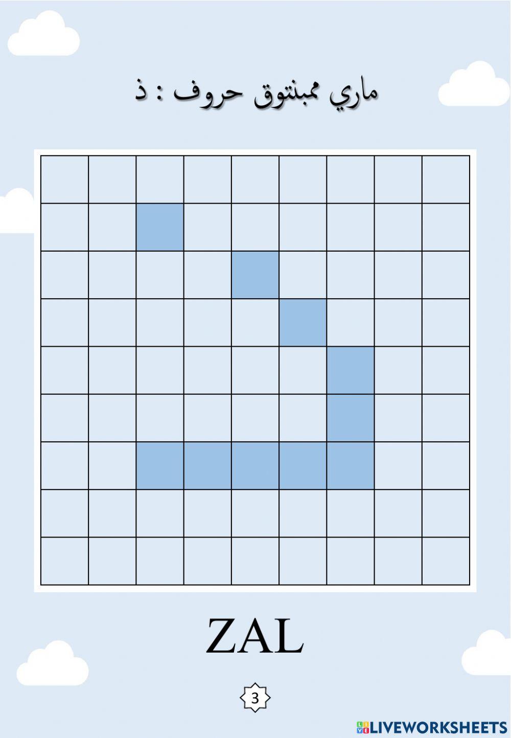 Jawi : Membentuk Huruf Jawi : 04. Dal - Zal (2022)