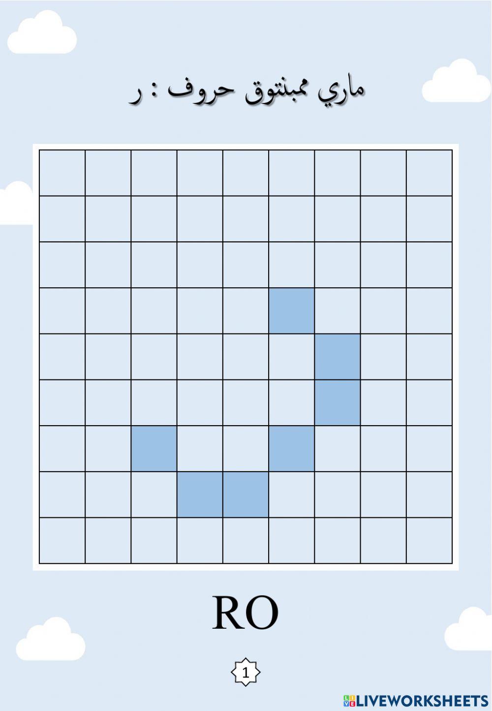 Jawi : Membentuk Huruf Jawi : 05. Ro - Zai (2022)