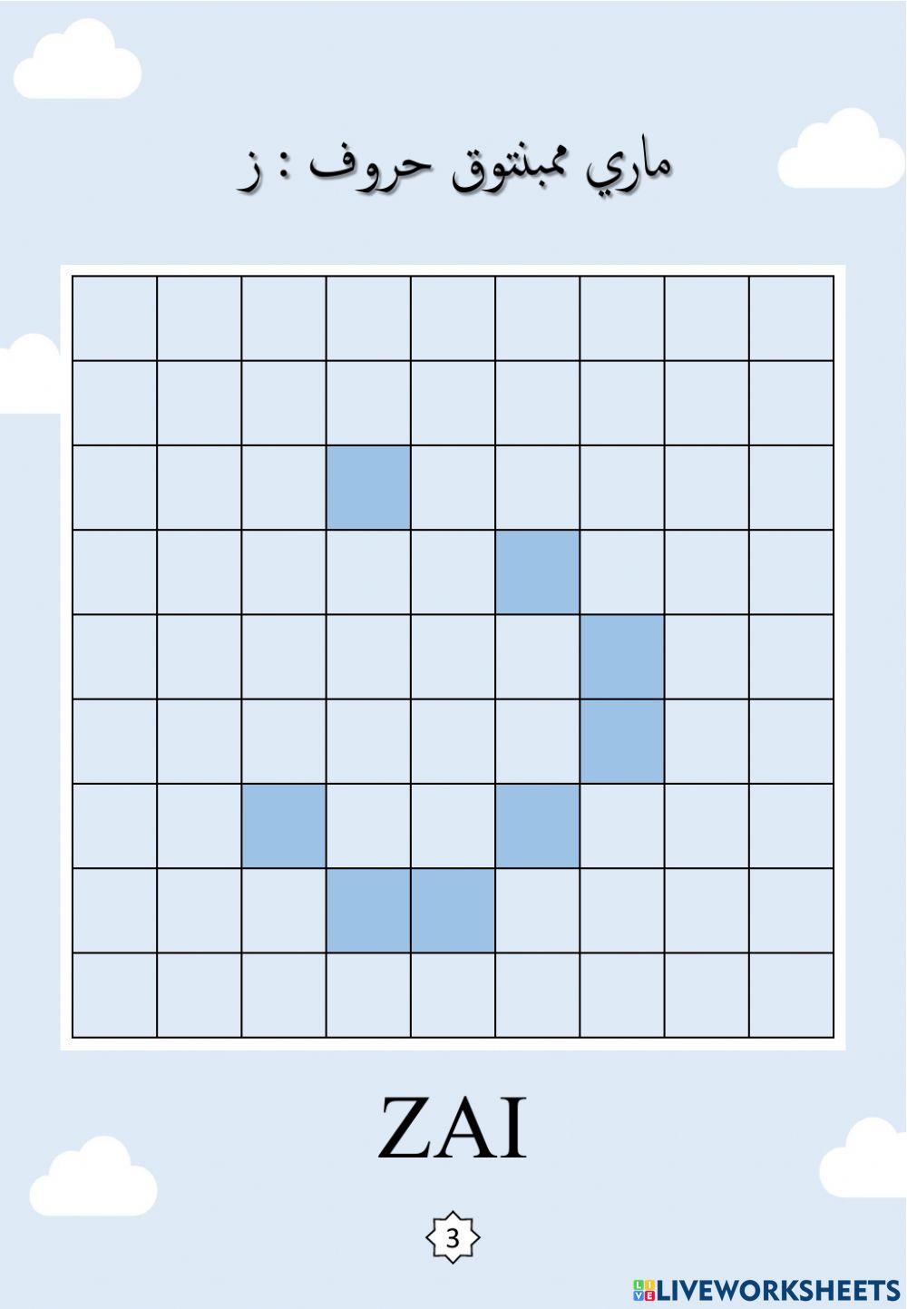 Jawi : Membentuk Huruf Jawi : 05. Ro - Zai (2022)