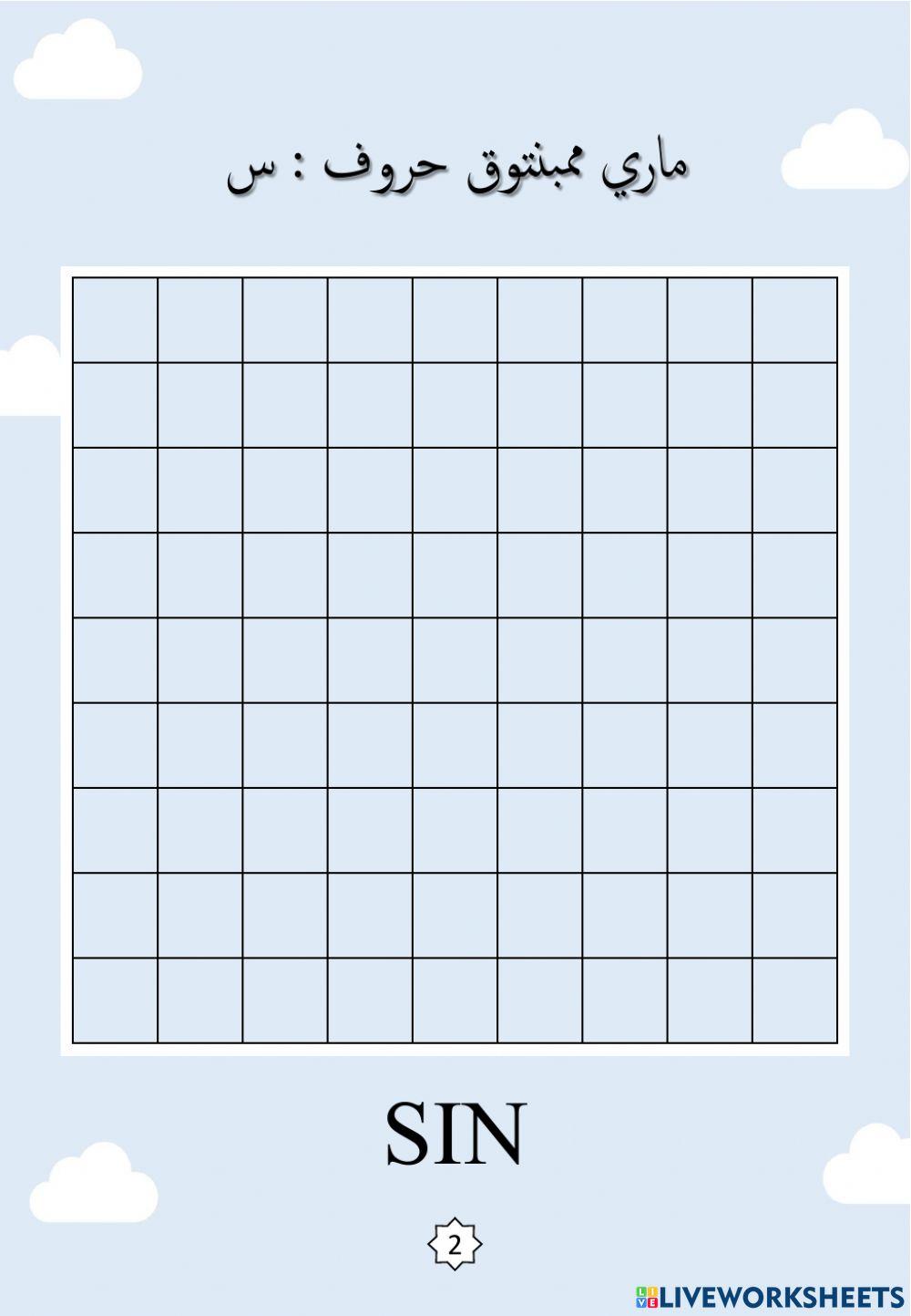 Jawi : Membentuk Huruf Jawi : 06. Sin - Shin (2022)