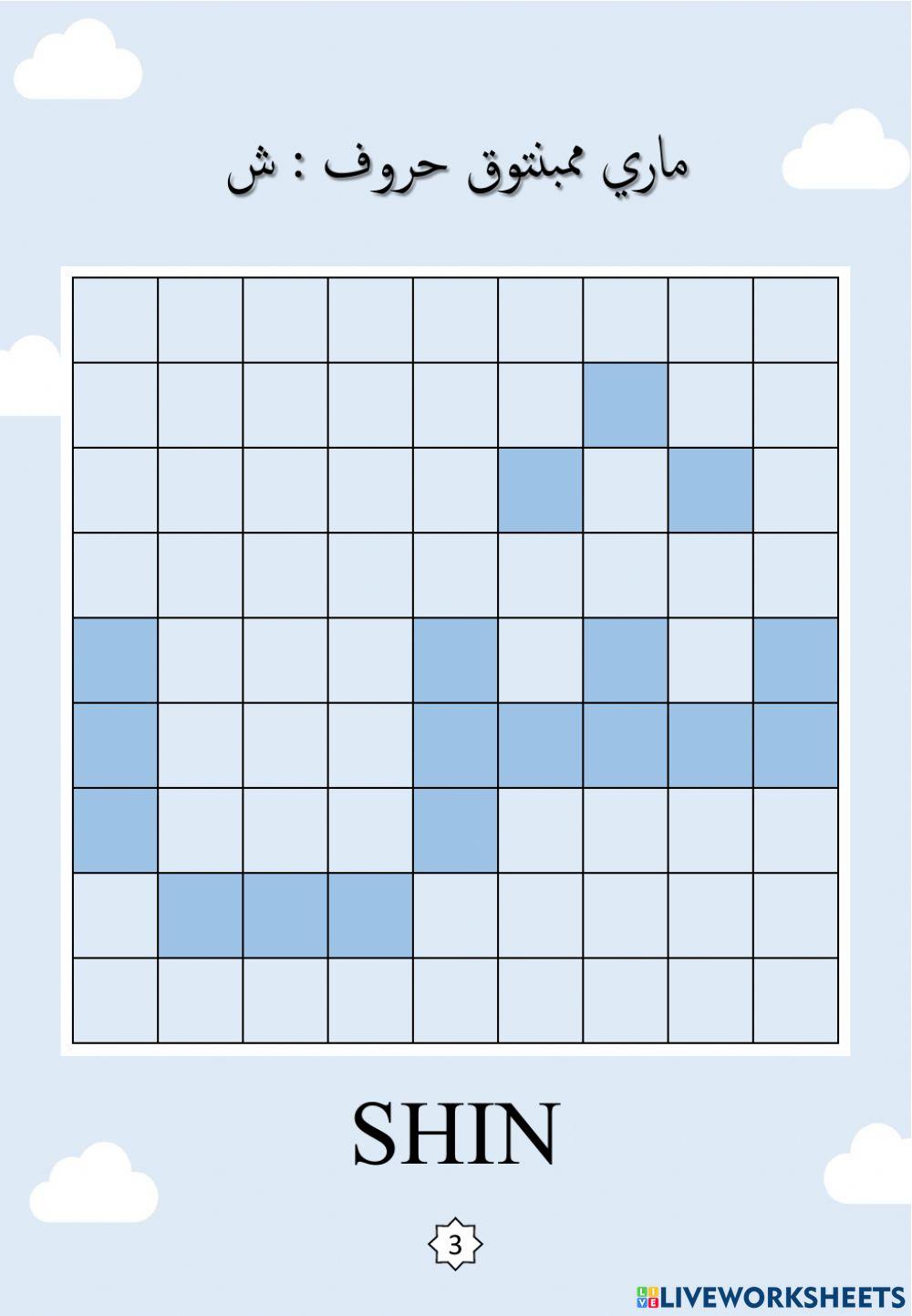 Jawi : Membentuk Huruf Jawi : 06. Sin - Shin (2022)