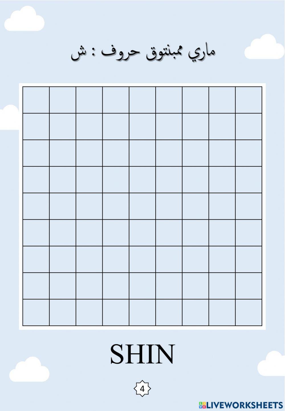 Jawi : Membentuk Huruf Jawi : 06. Sin - Shin (2022)