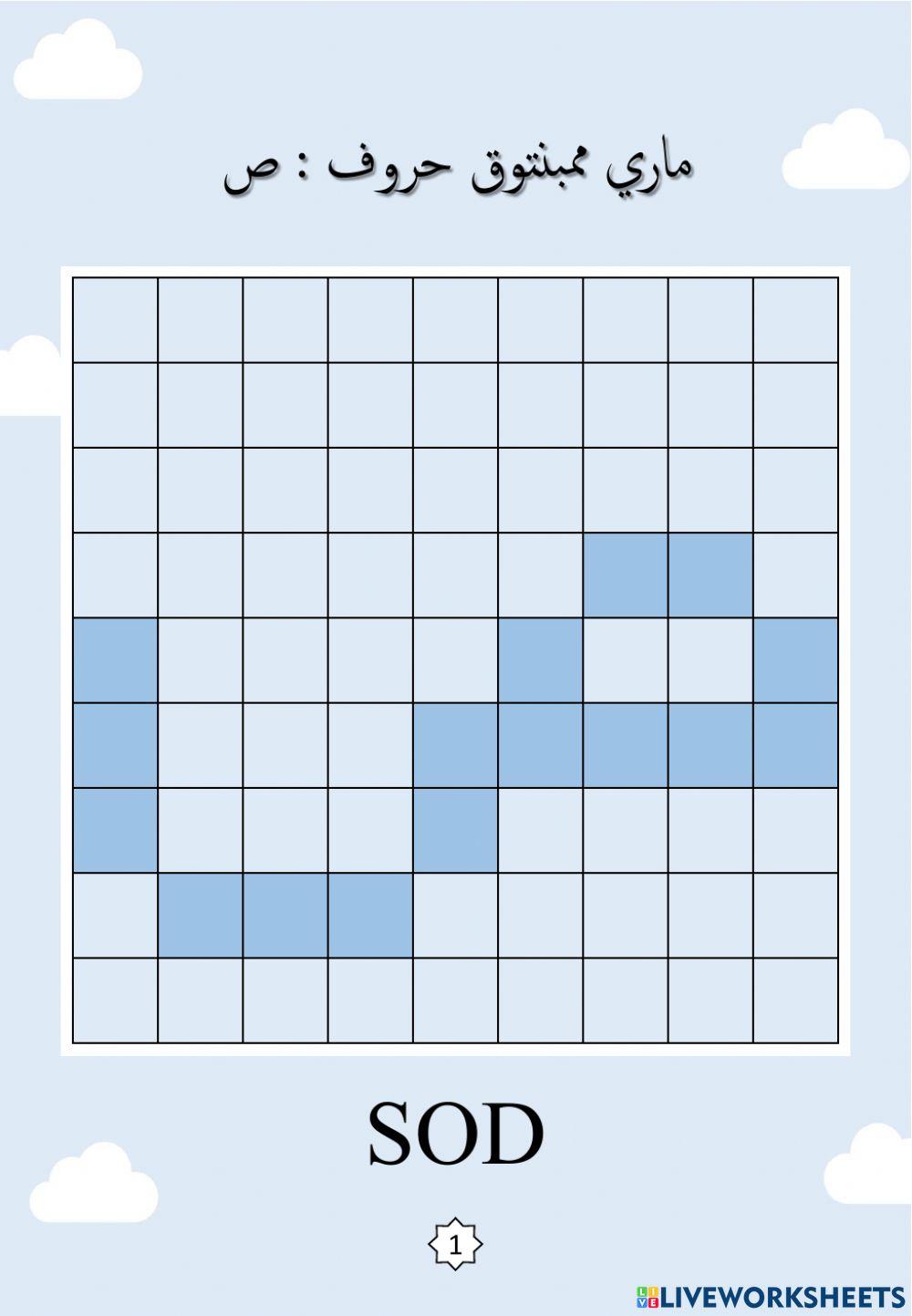 Jawi : Membentuk Huruf Jawi : 07. Sod - Dod (2022)