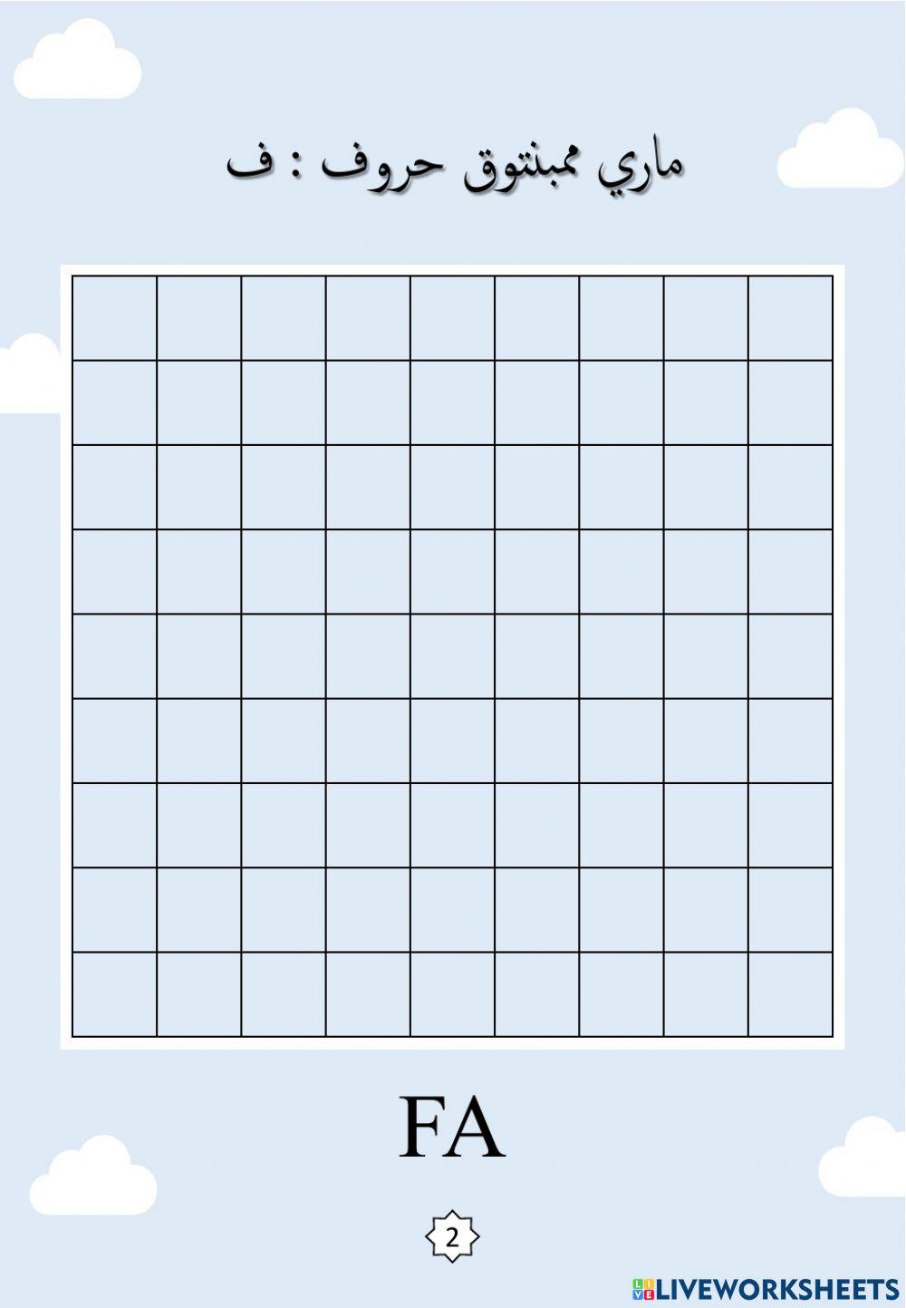 Jawi : Membentuk Huruf Jawi : 10. Fa - Qaf (2022)