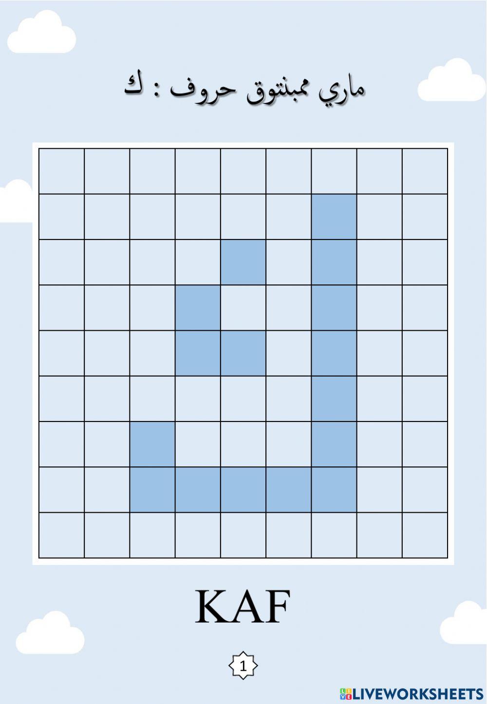 Jawi : Membentuk Huruf Jawi : 11. Kaf - Lam (2022)
