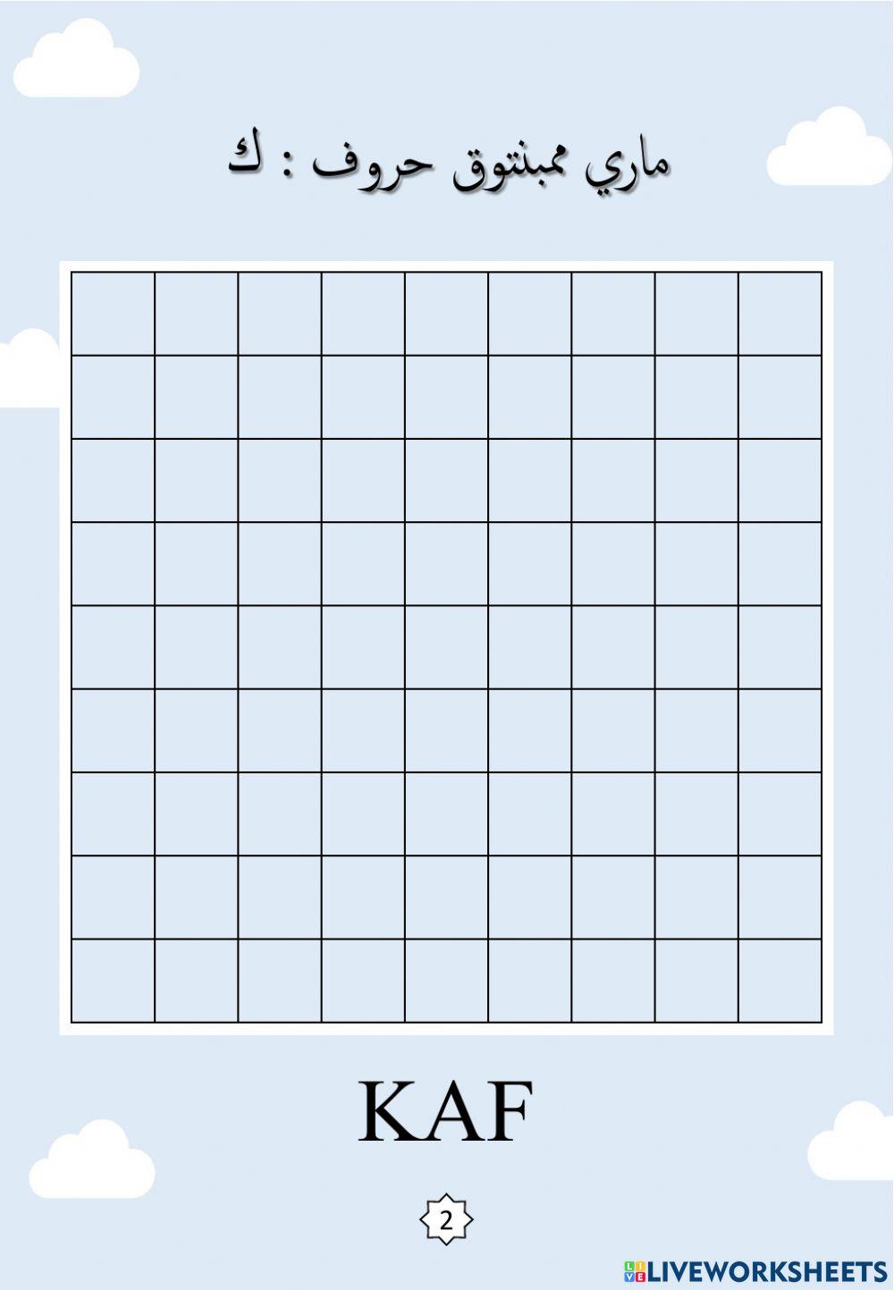 Jawi : Membentuk Huruf Jawi : 11. Kaf - Lam (2022)