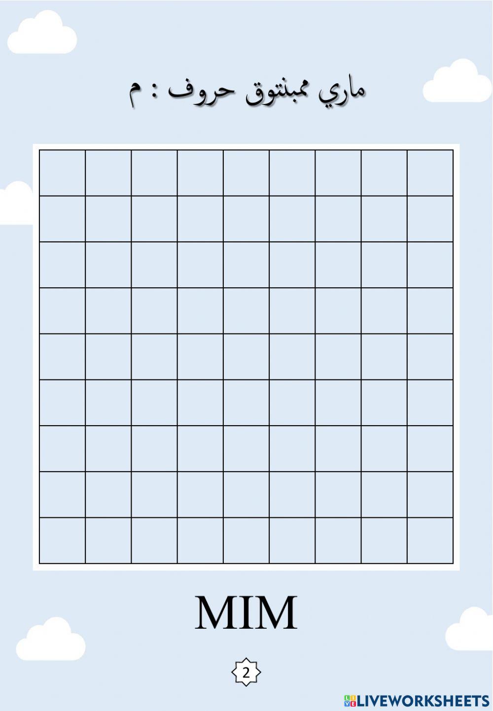 Jawi : Membentuk Huruf Jawi : 12. Mim - Nun (2022)