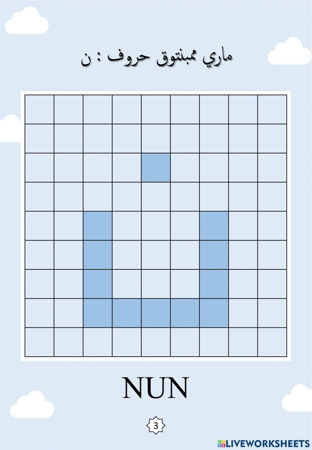 Jawi : Membentuk Huruf Jawi : 12. Mim - Nun (2022)