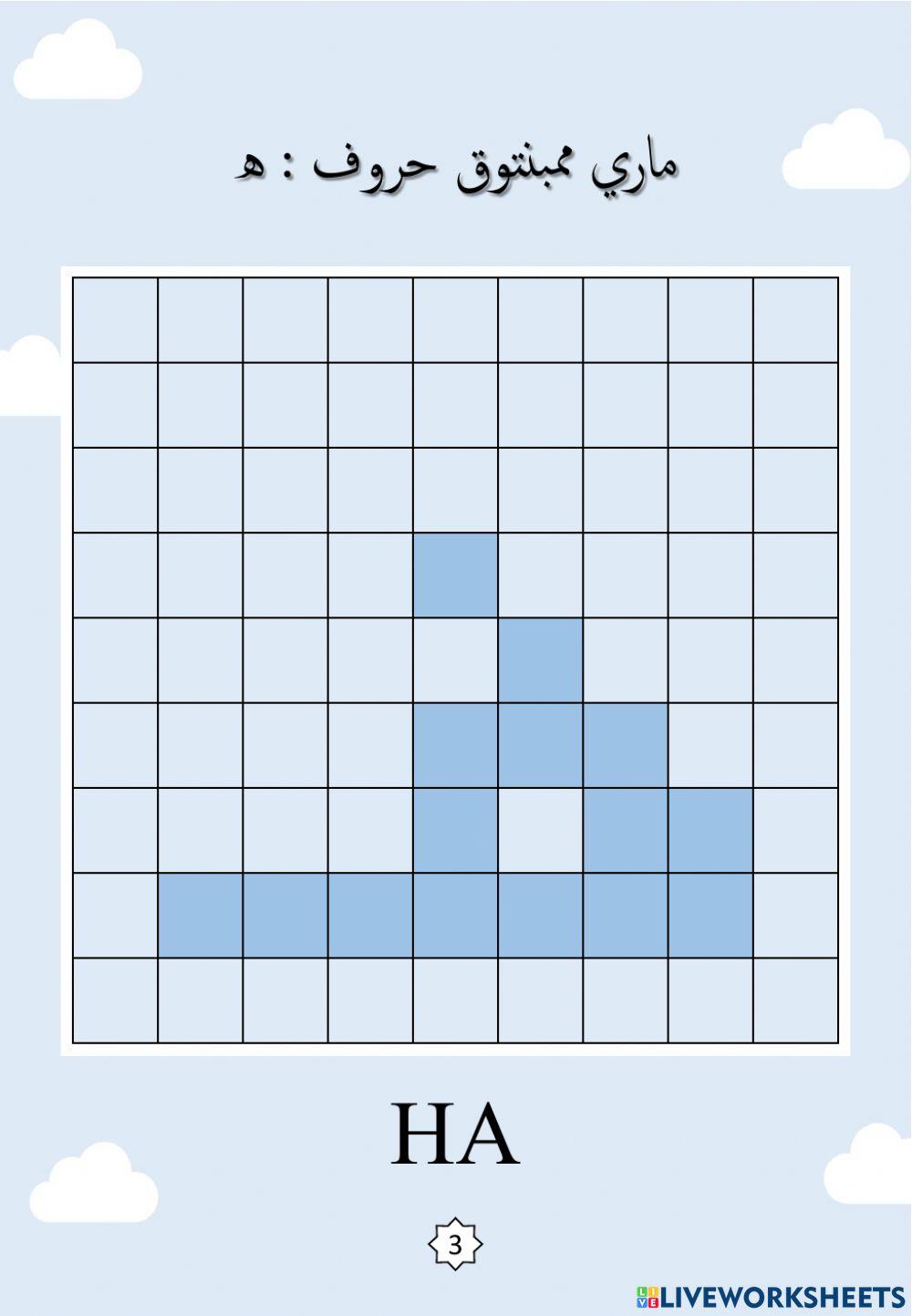 Jawi : Membentuk Huruf Jawi : 13. Wau - Ha (2022)