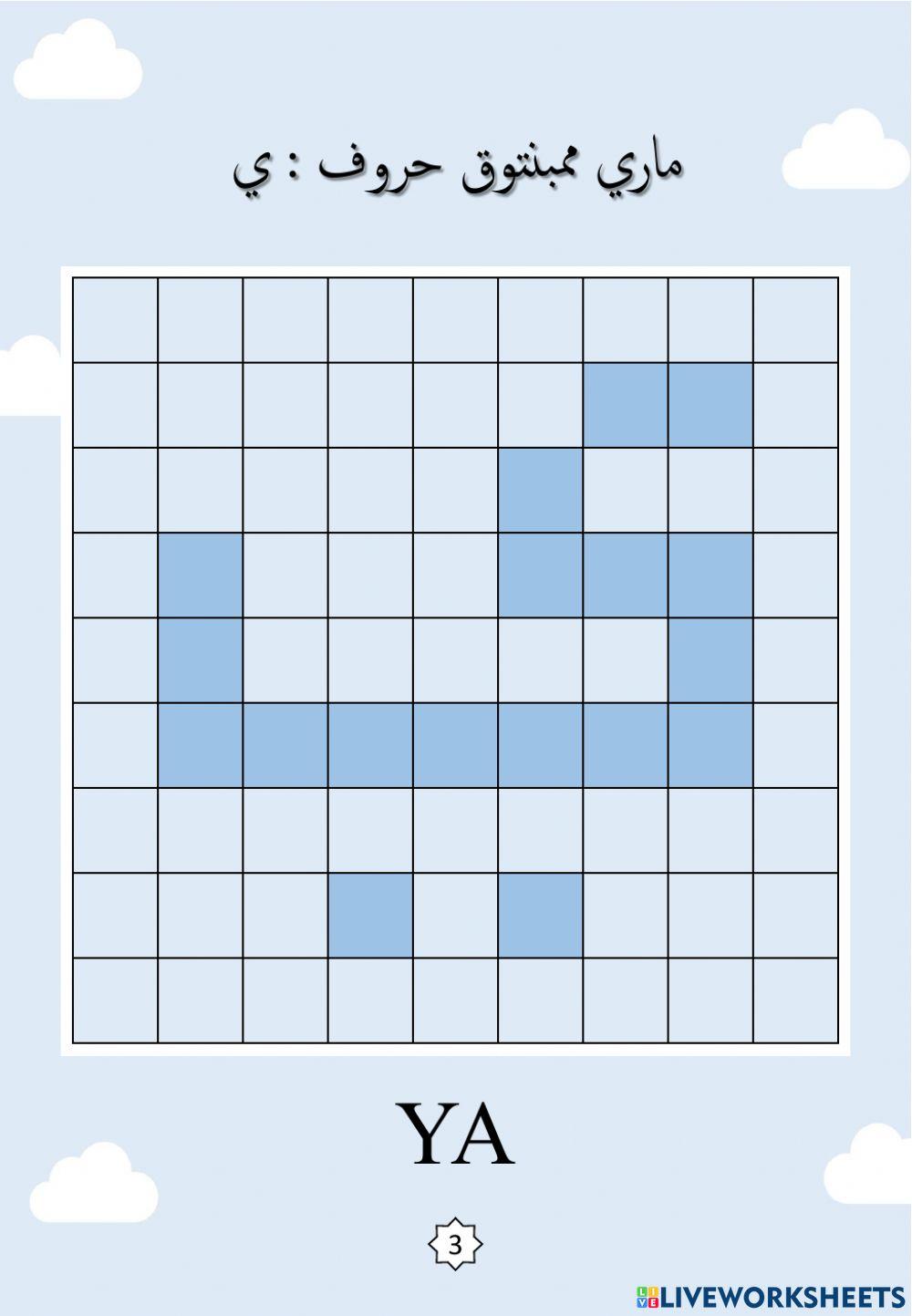 Jawi : Membentuk Huruf Jawi : 14. Hamzah - Ya (2022)