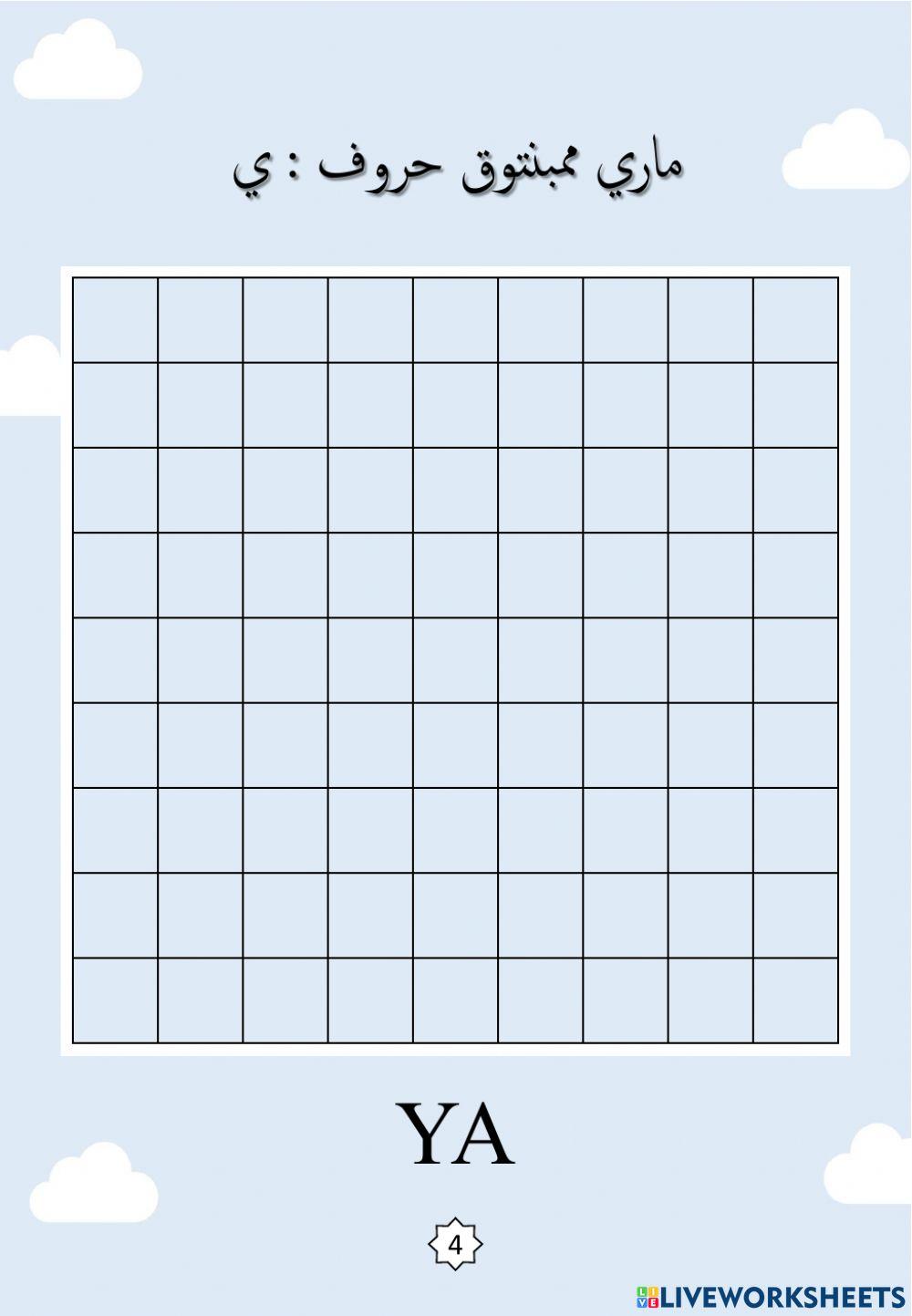 Jawi : Membentuk Huruf Jawi : 14. Hamzah - Ya (2022)