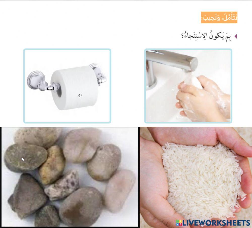 أنا مسلم طاهر