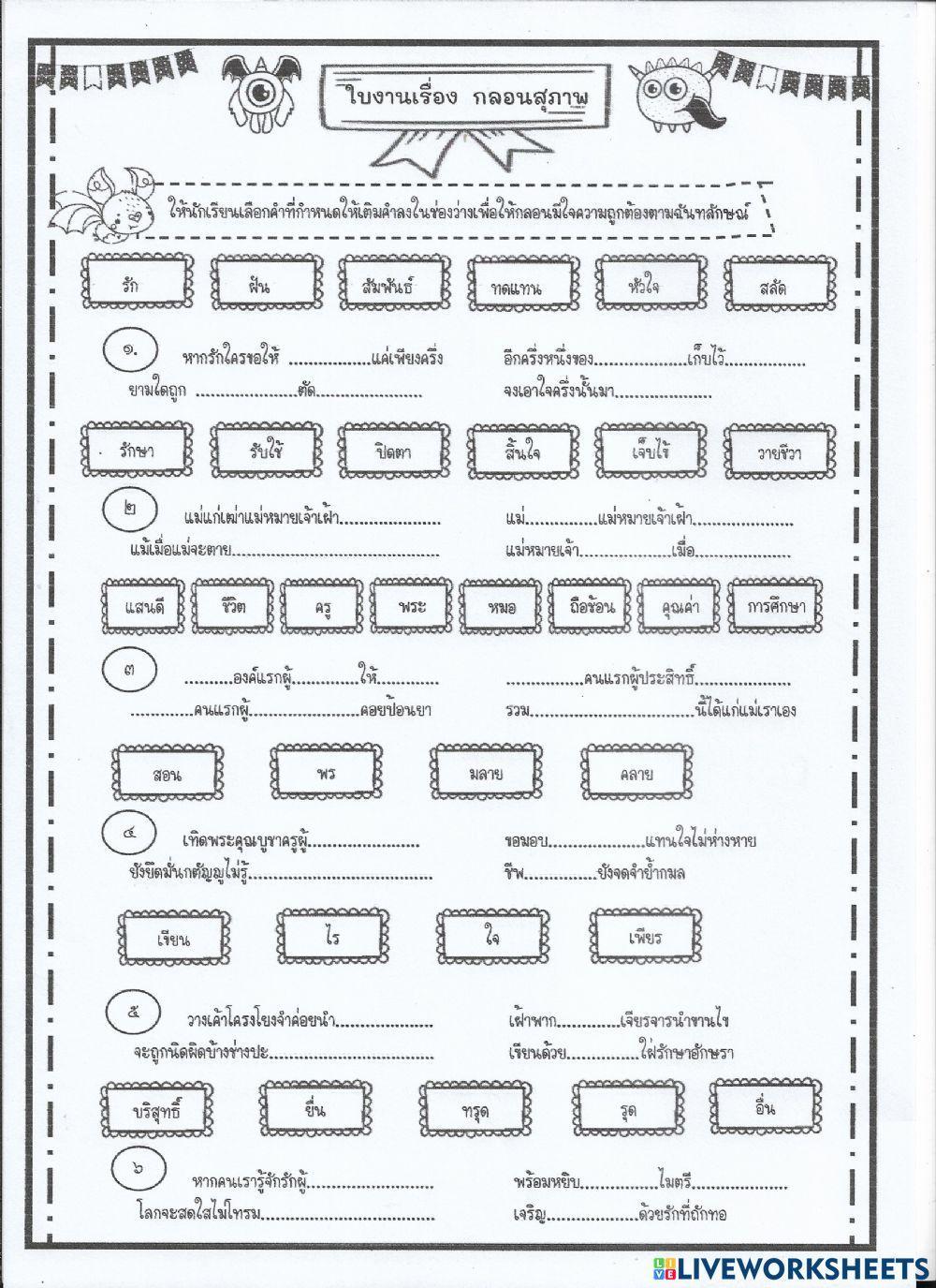 แบบฝึกหัด เรื่อง กลอนสุภาพ