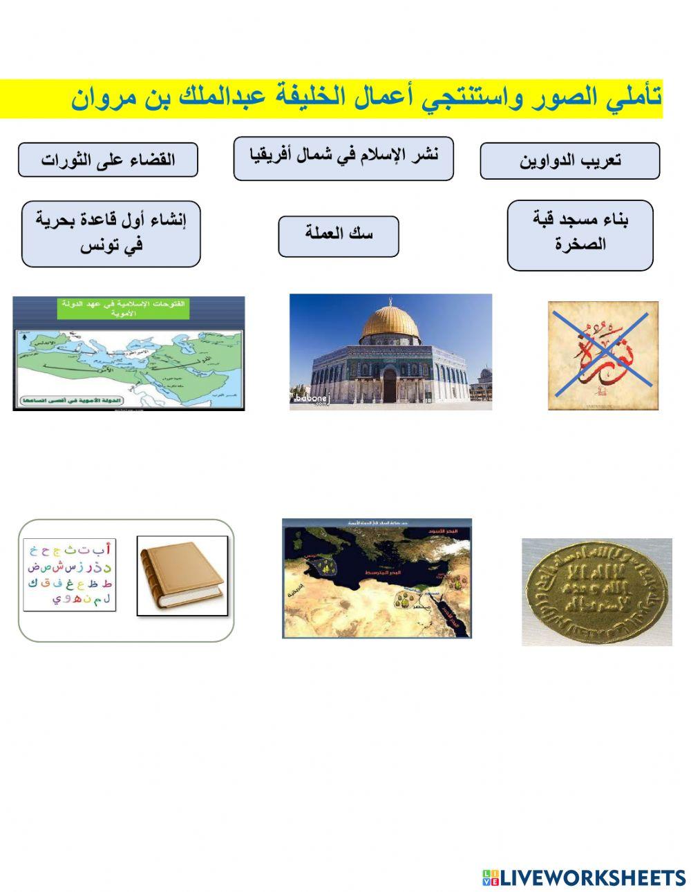 اعمال عبد الملك بن مروان