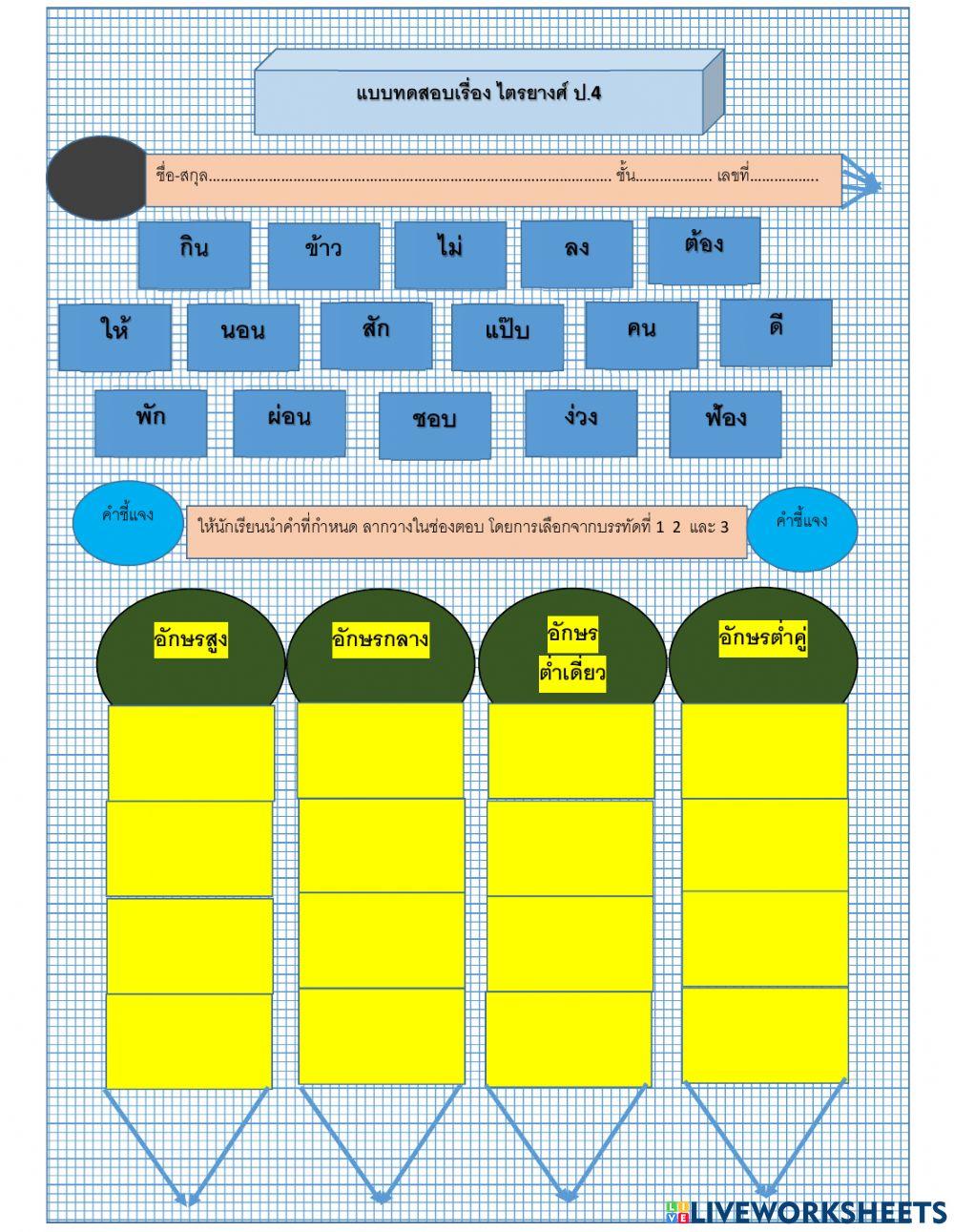 แบบทดสอบ ไตรยางศ์ ป.4