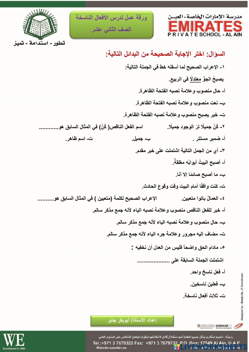 الأفعال الناسخة